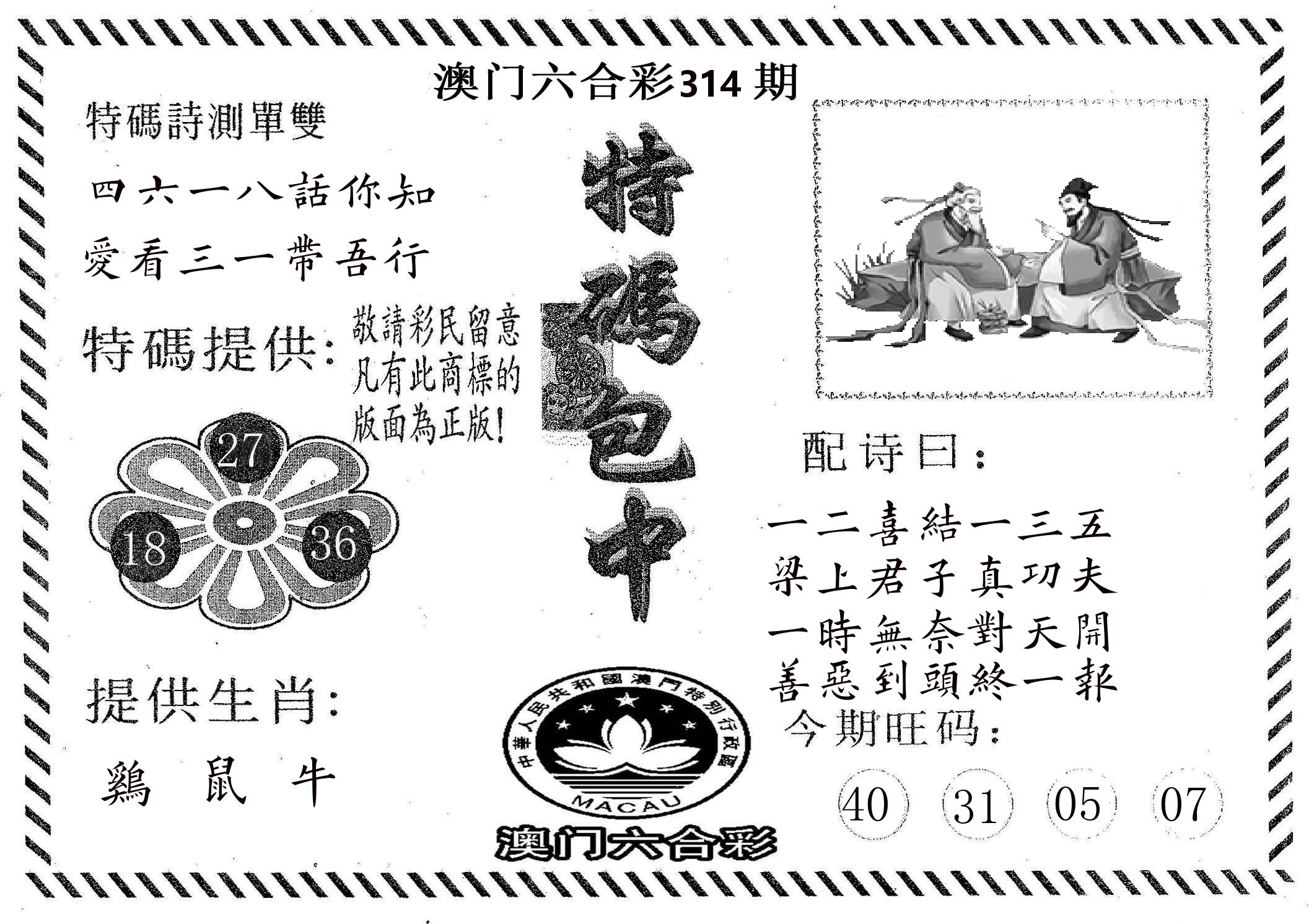 特码包中 第314期