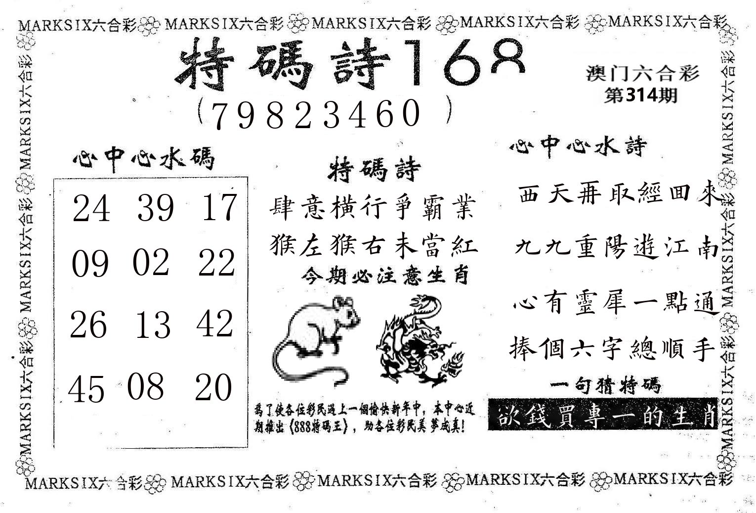 特码诗168 第314期