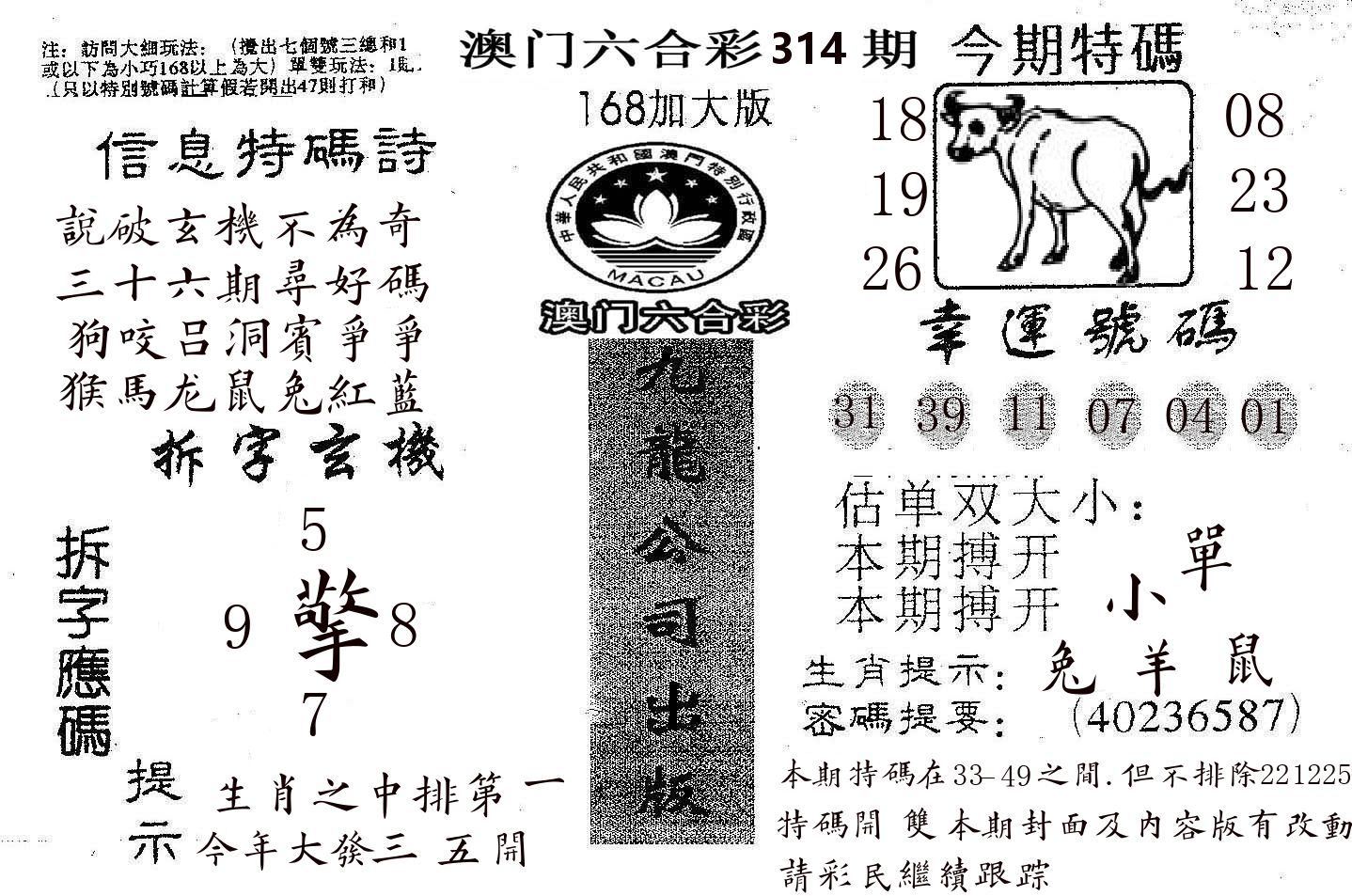 168加大版 第314期