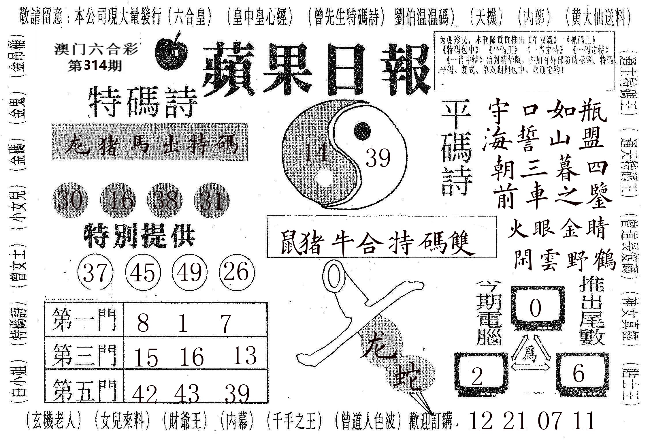 新苹果日报 第314期