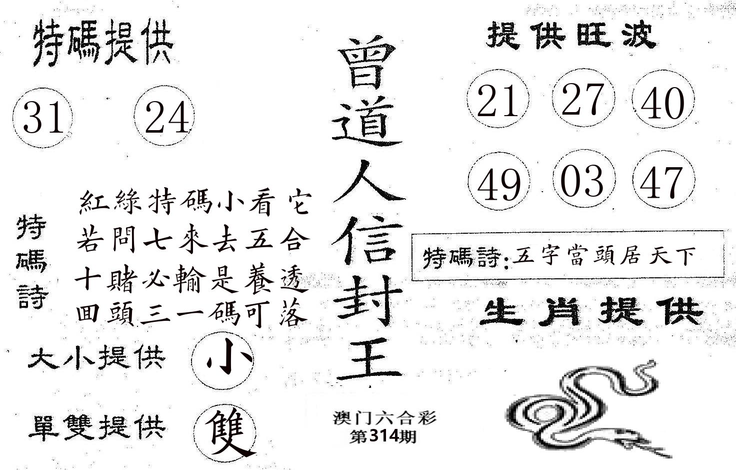 曾信封王 第314期