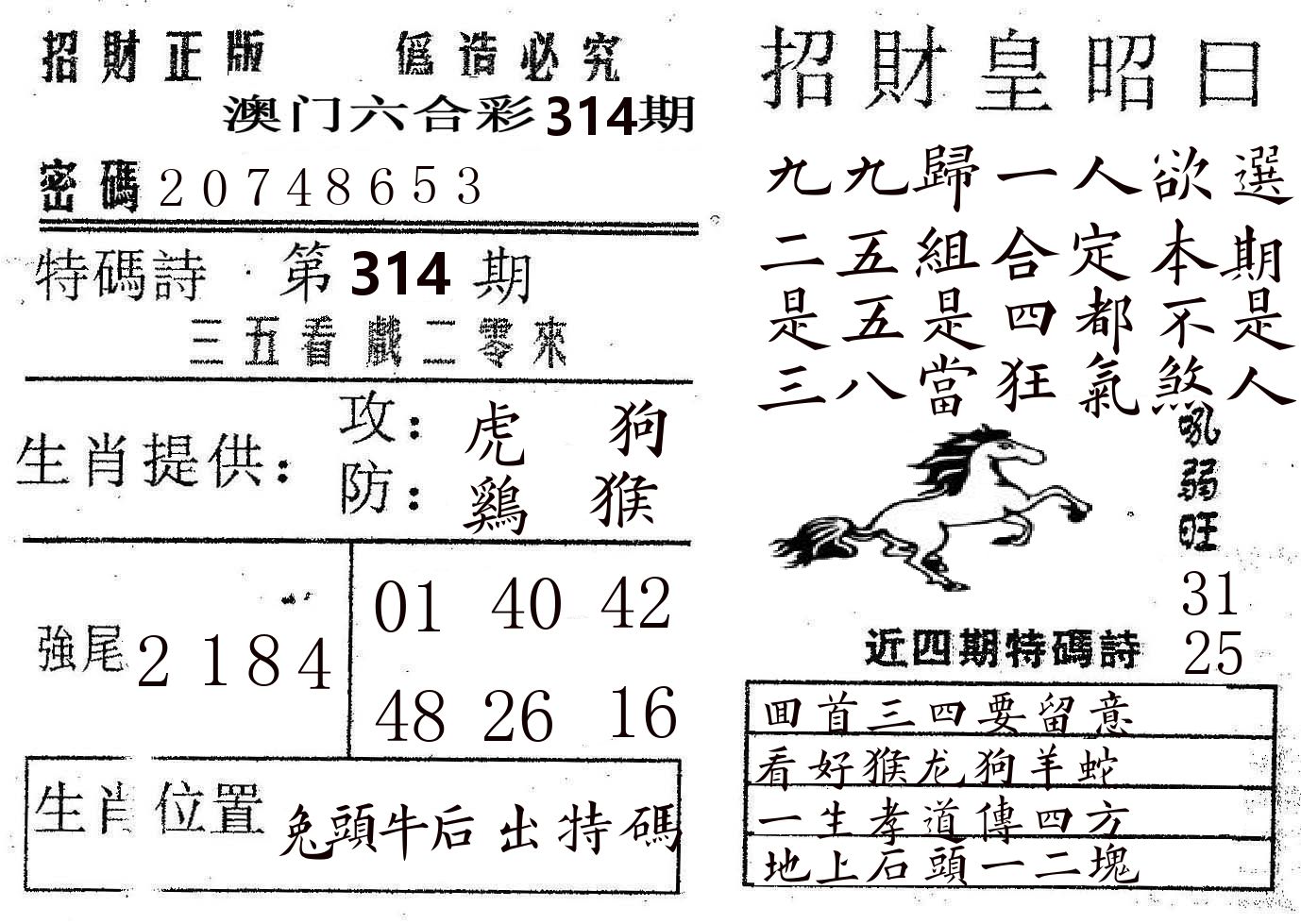 招财皇 第314期