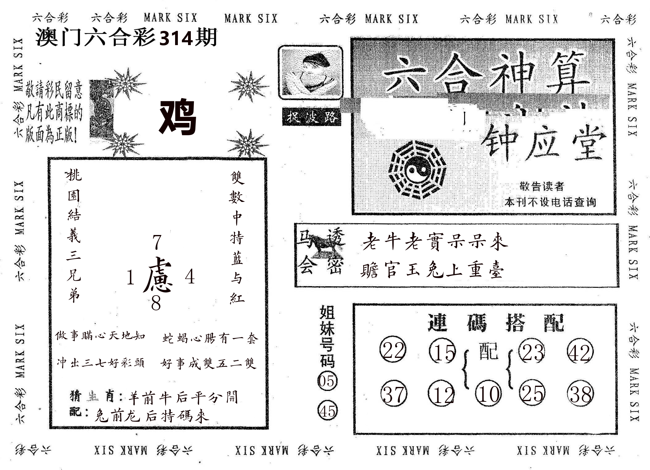 钟应堂 第314期