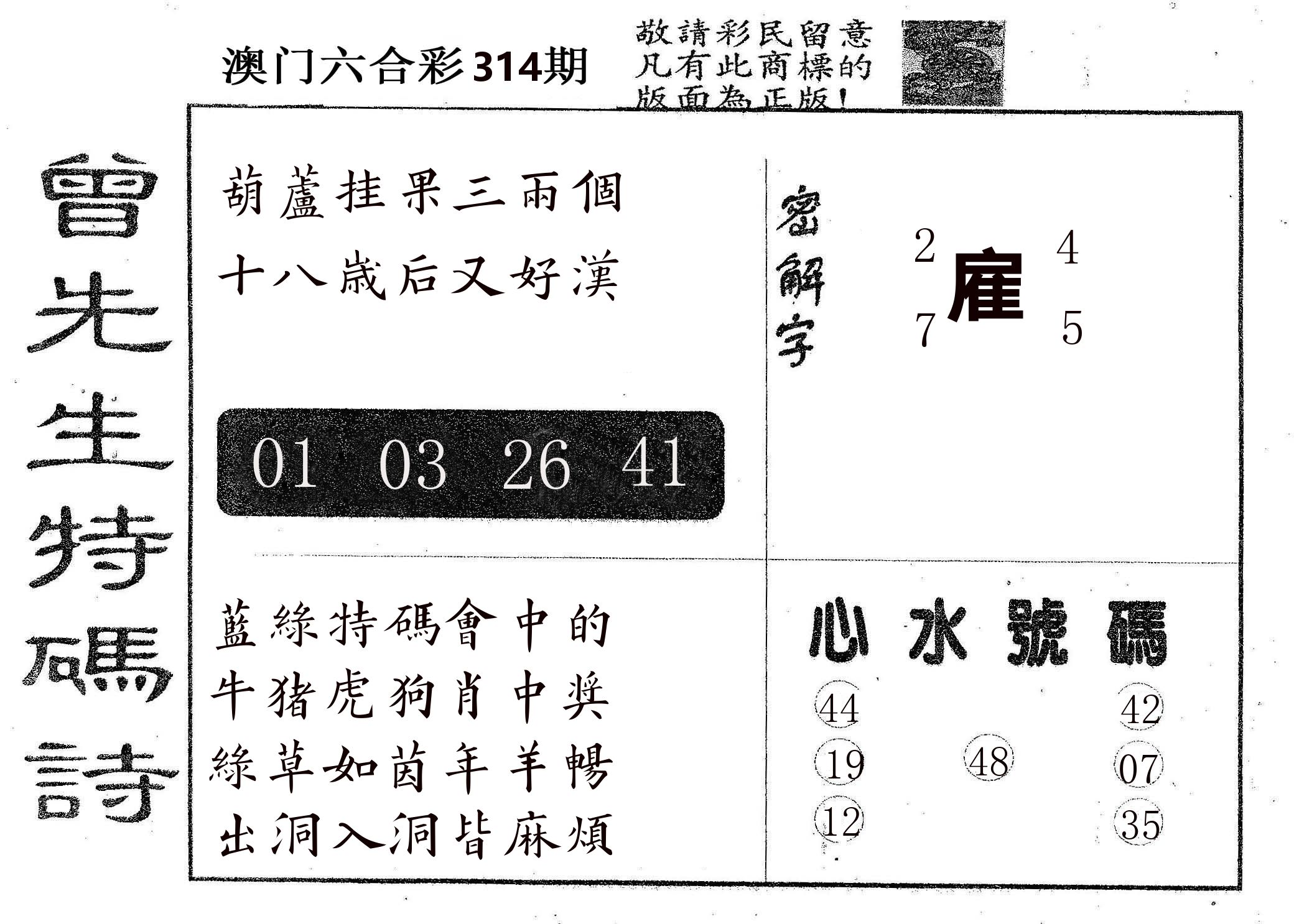 曾特码诗 第314期
