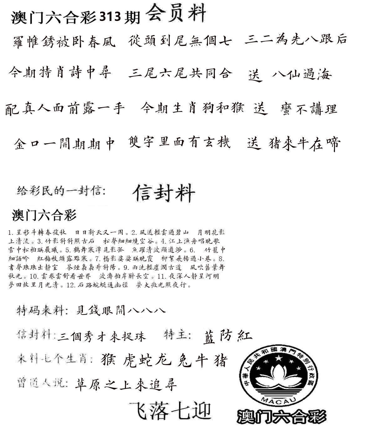 彩民信封 第314期