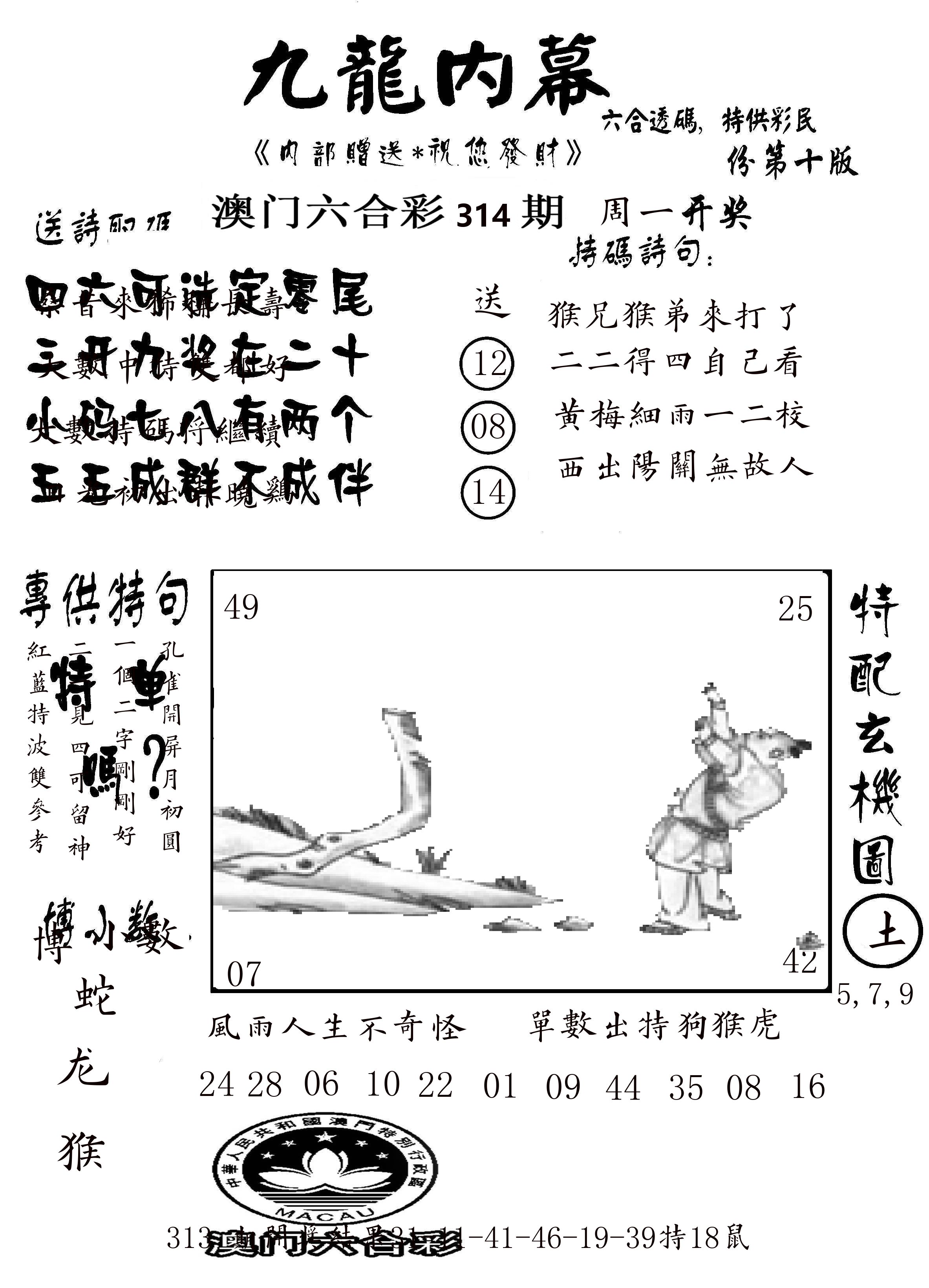 澳门传真2 第314期