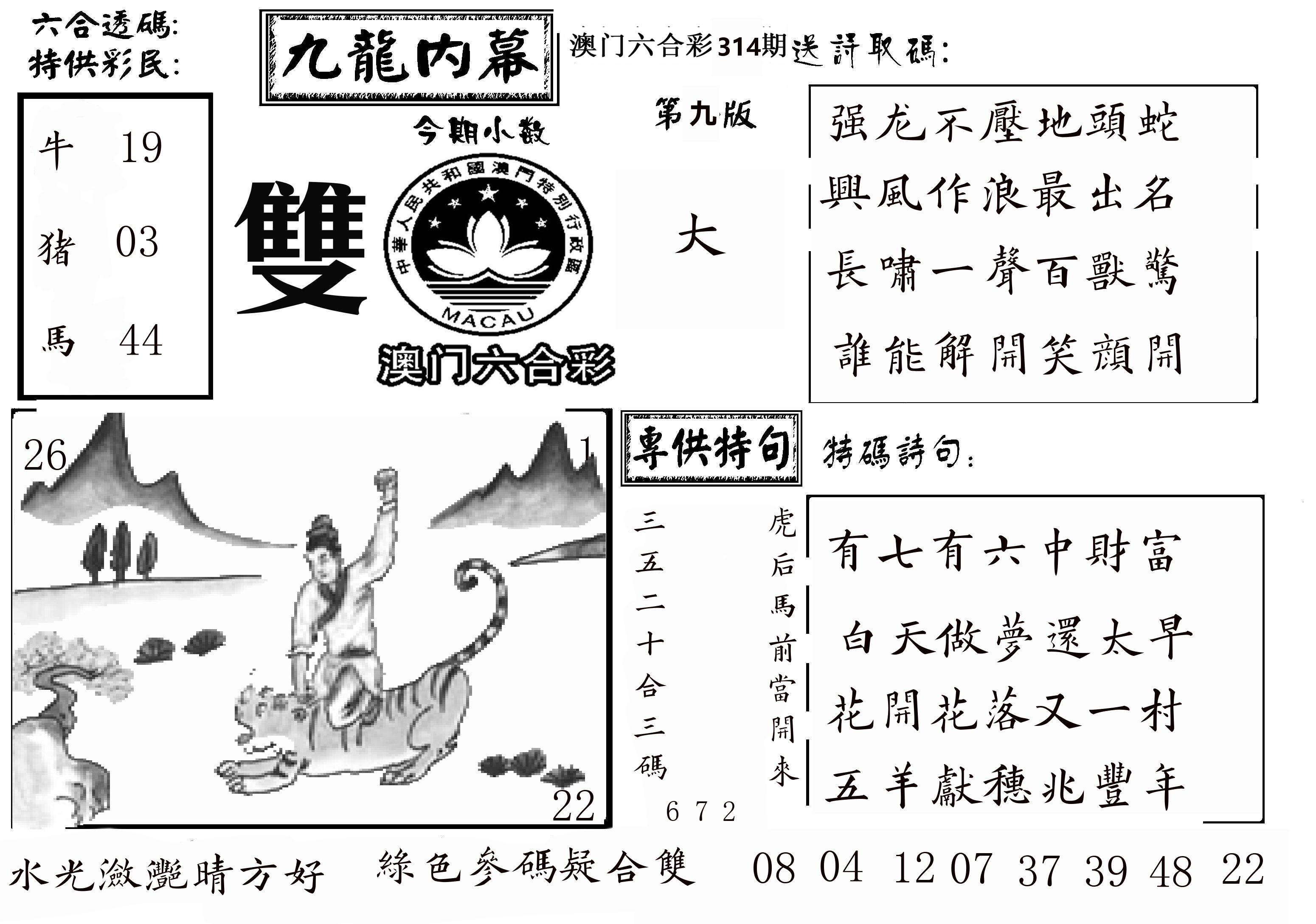 澳门传真3 第314期