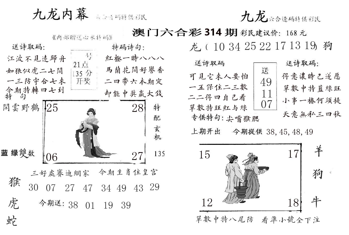 九龙内幕 第314期