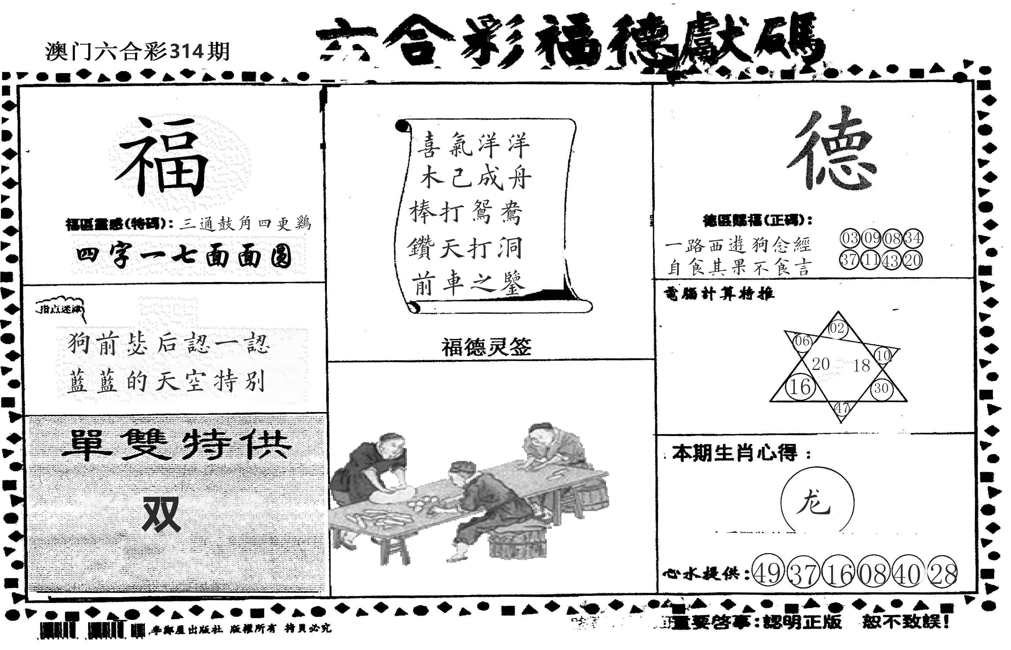 老福德送码 第314期