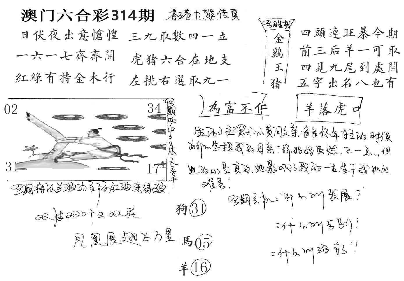 澳门手写九龙 第314期
