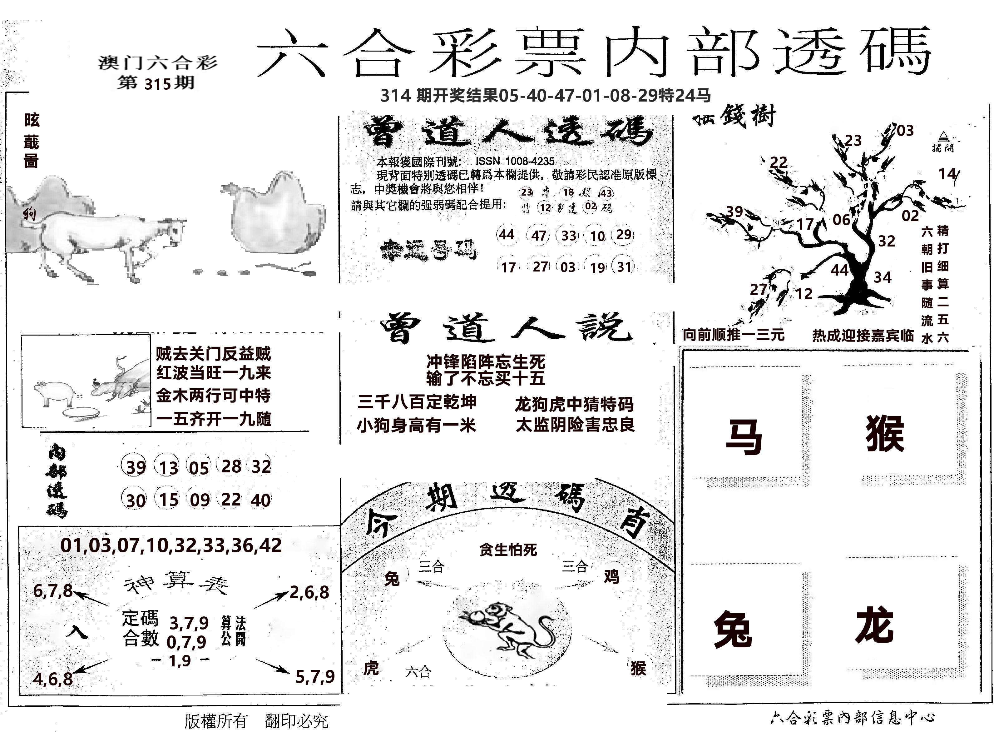 内部透码(信封) 第315期