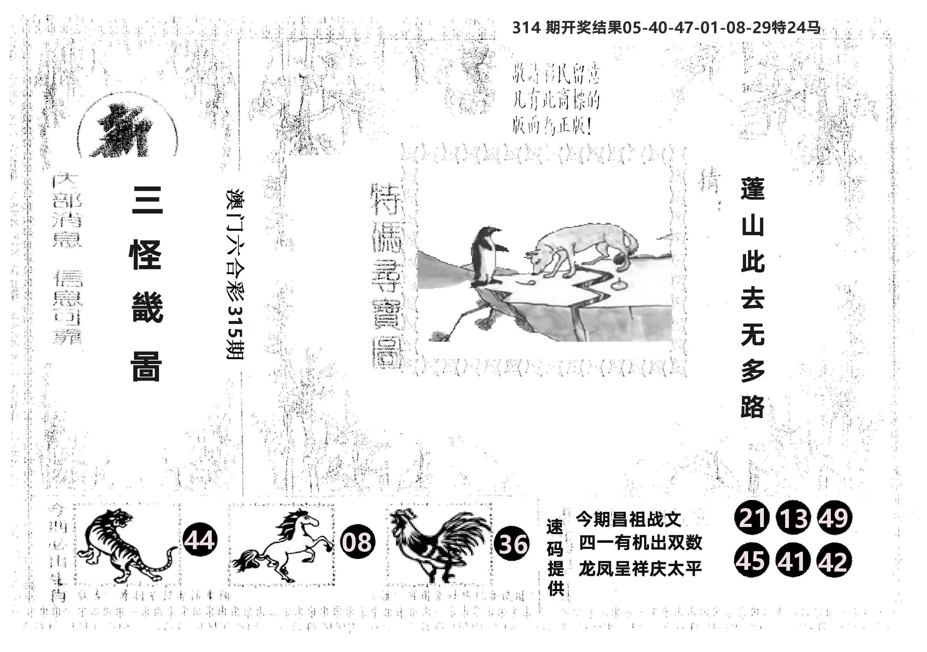 另版新三怪 第315期