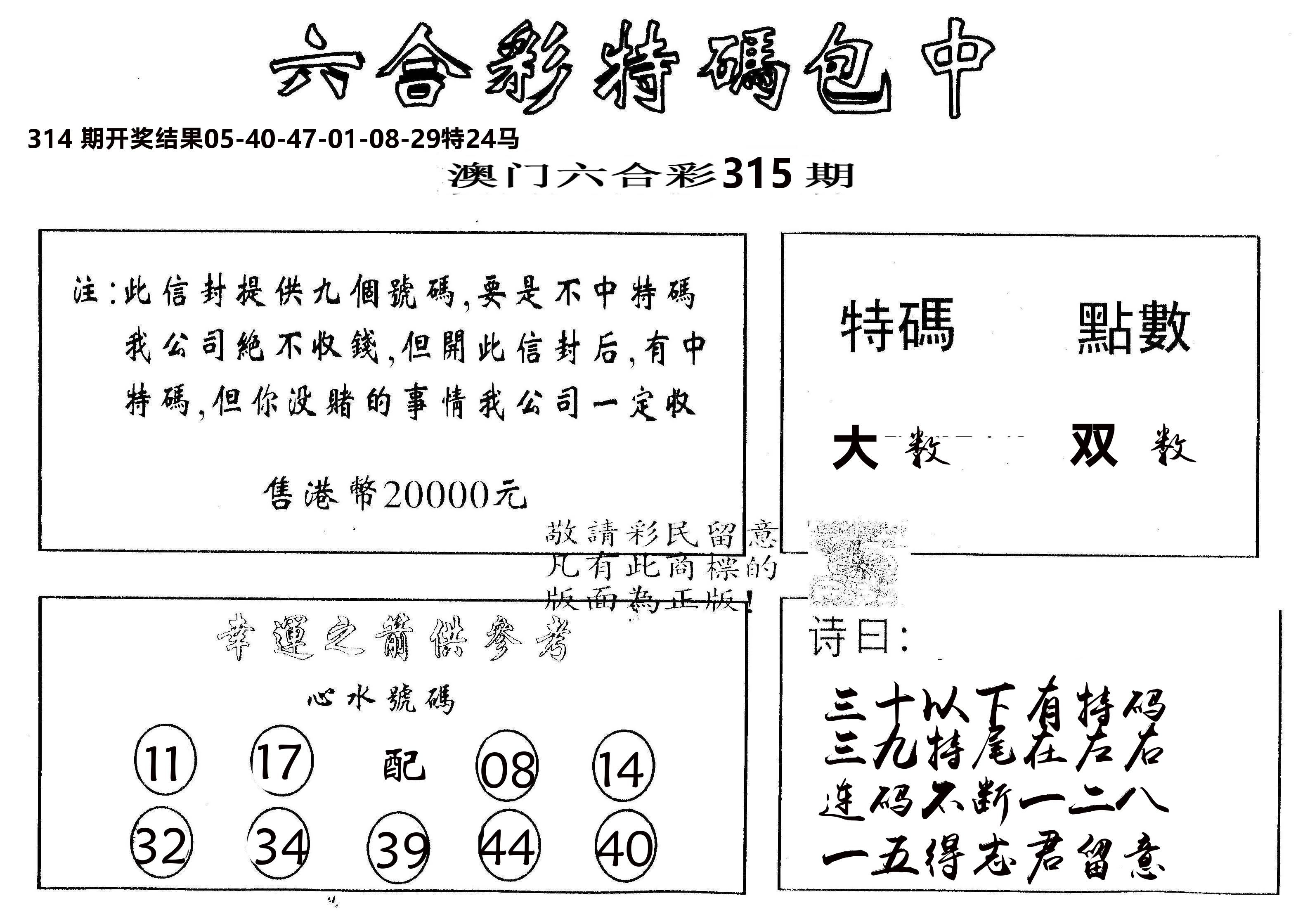 另版2000包中特 第315期
