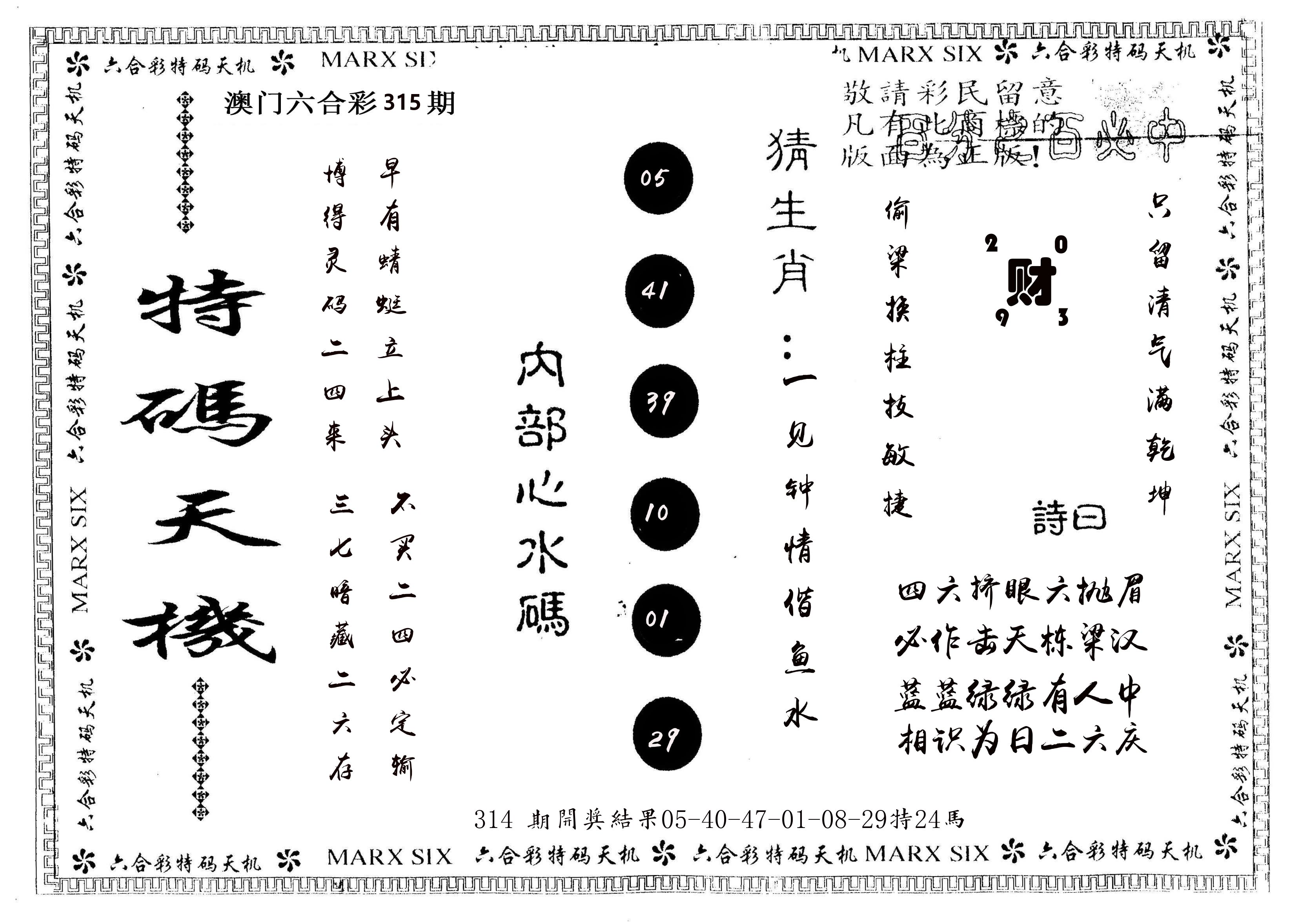 另版特码天机 第315期