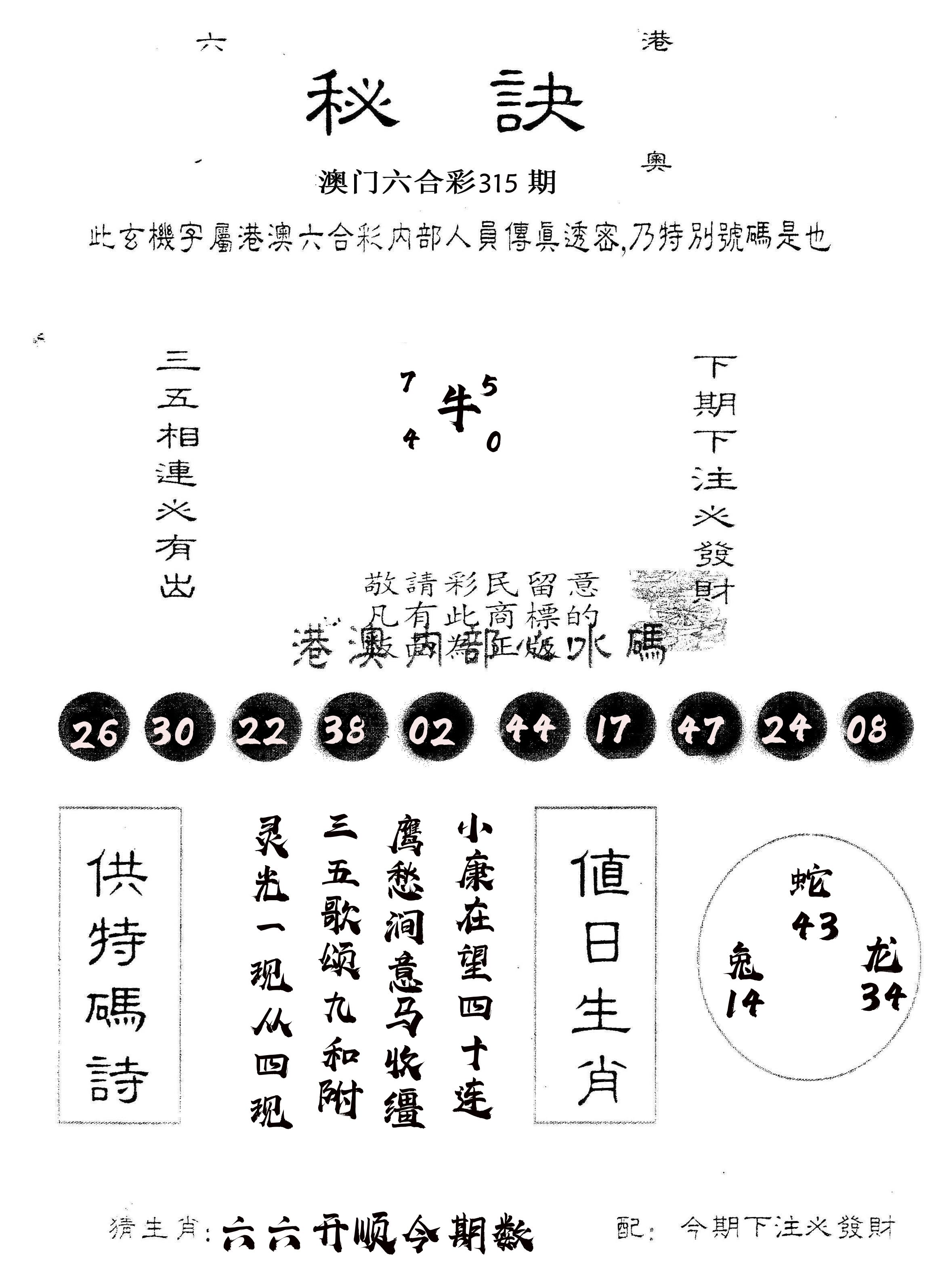 另版秘诀 第315期