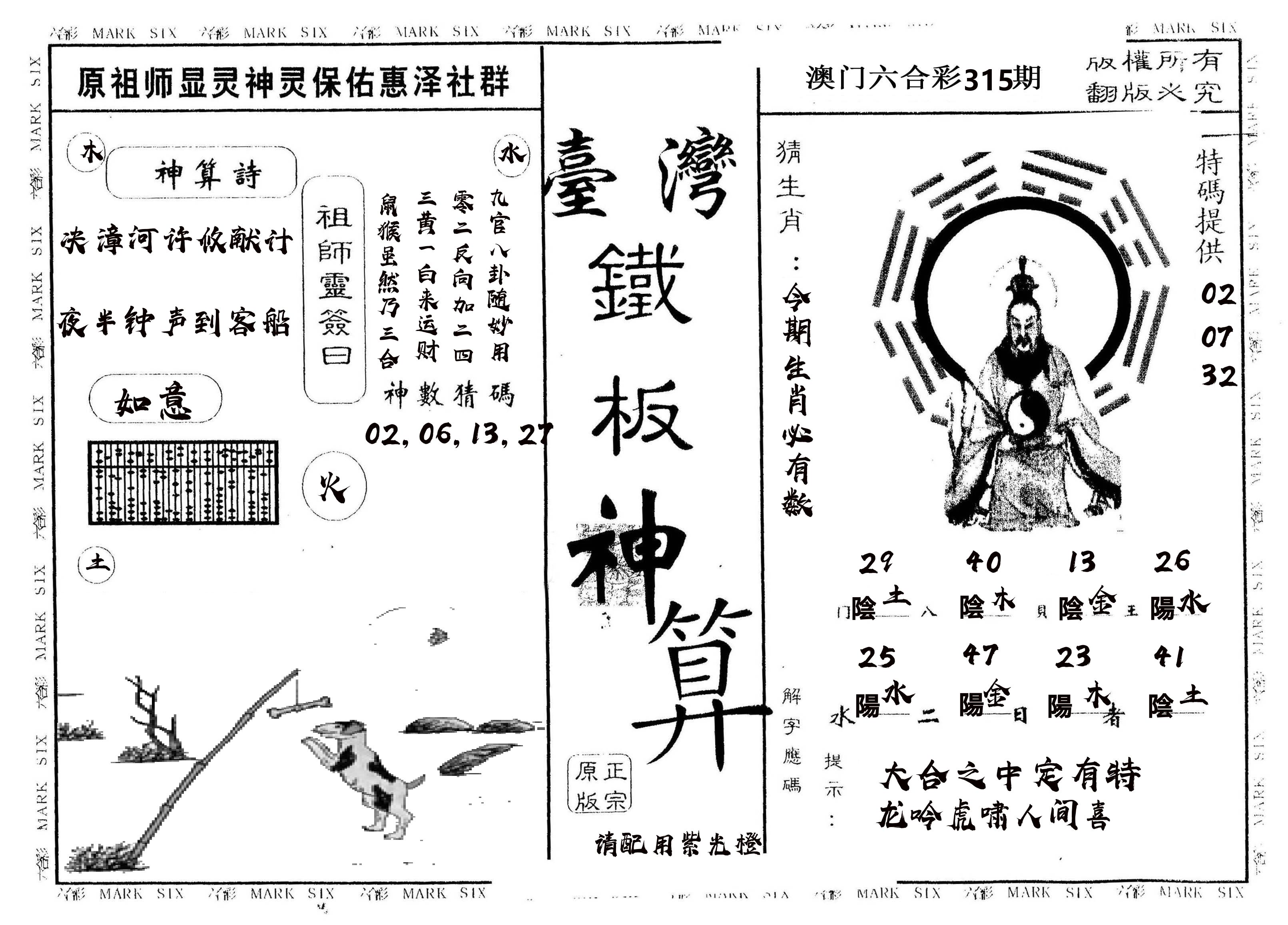 另版台湾铁板 第315期