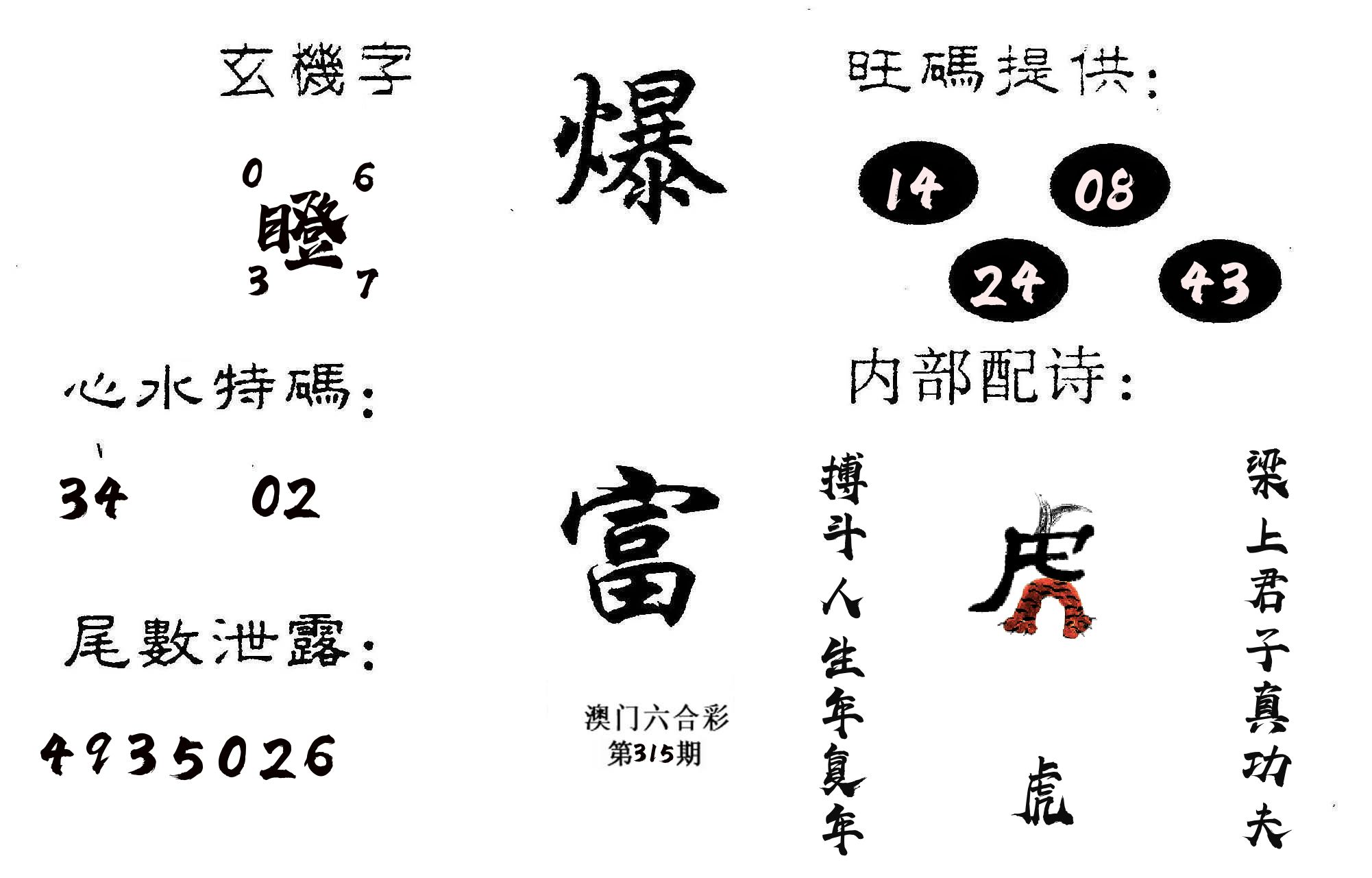 爆富 第315期
