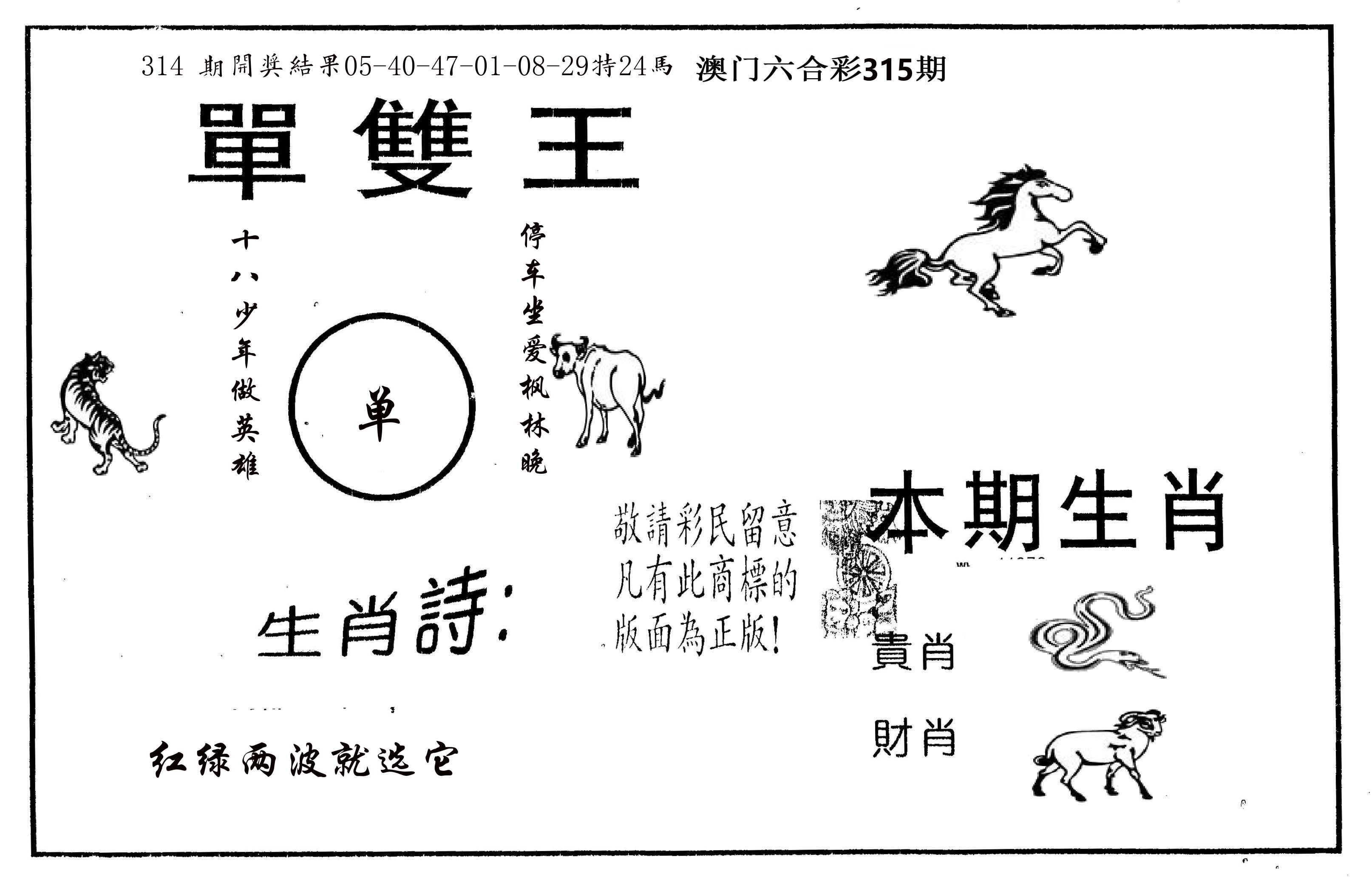 单双王A 第315期
