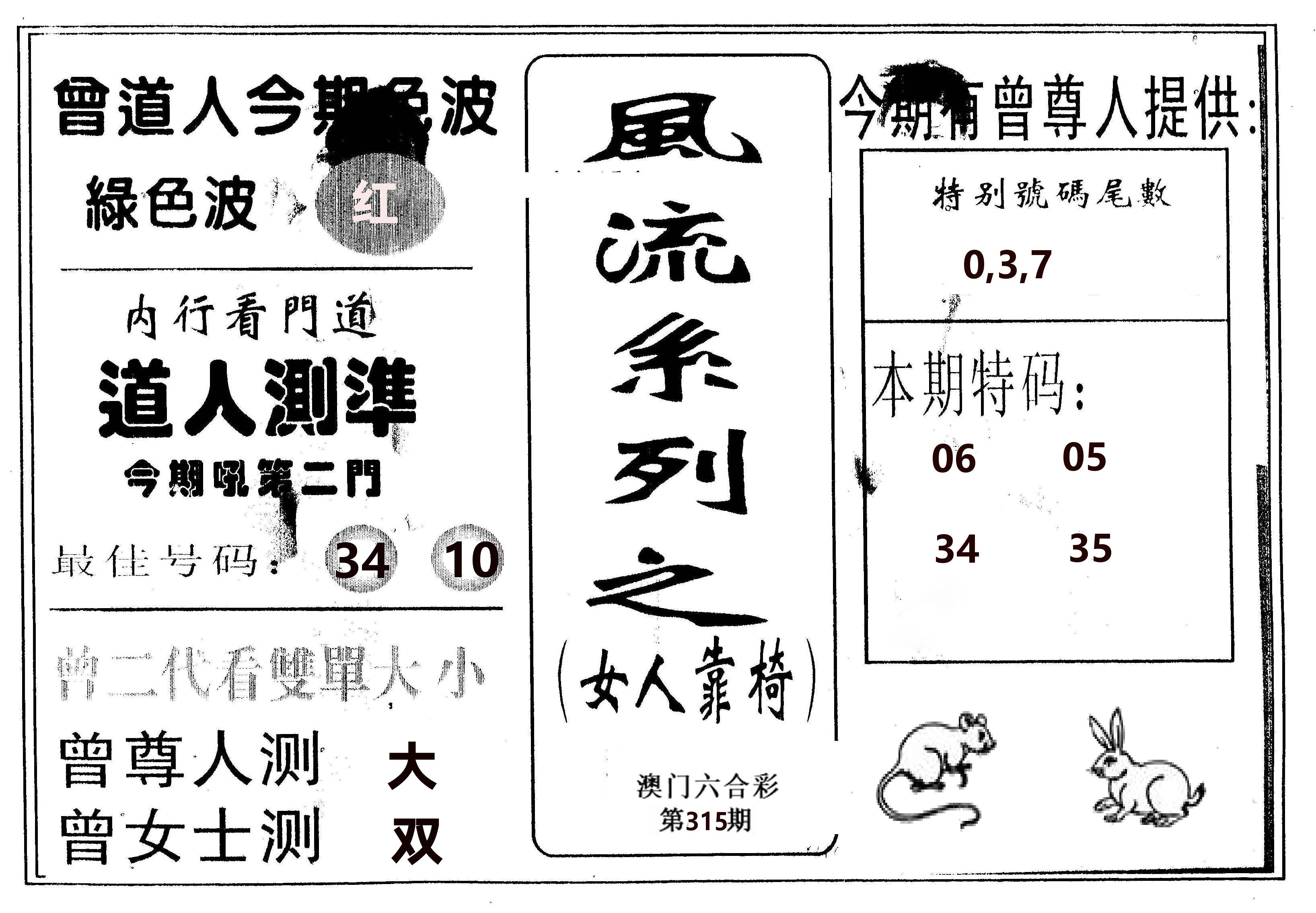 风流系列-3 第315期