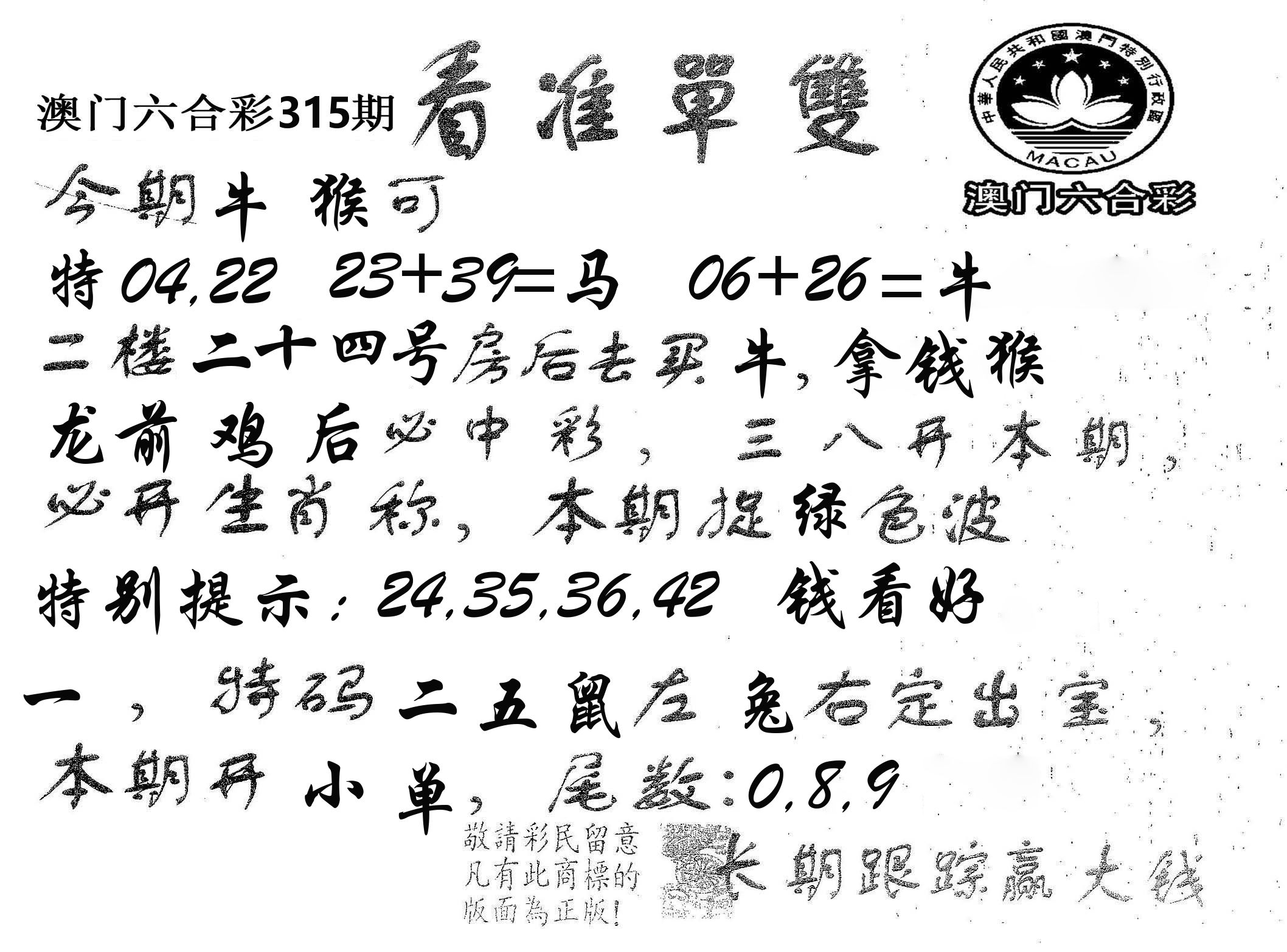 看准单双 第315期