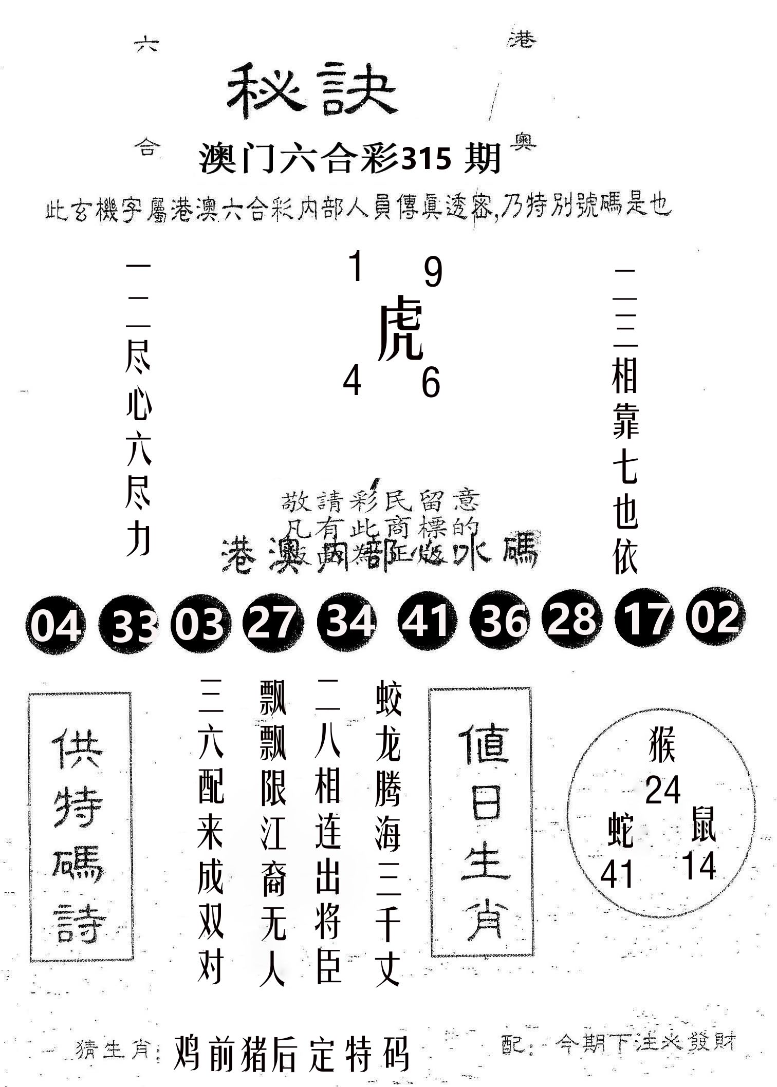 秘决 第315期