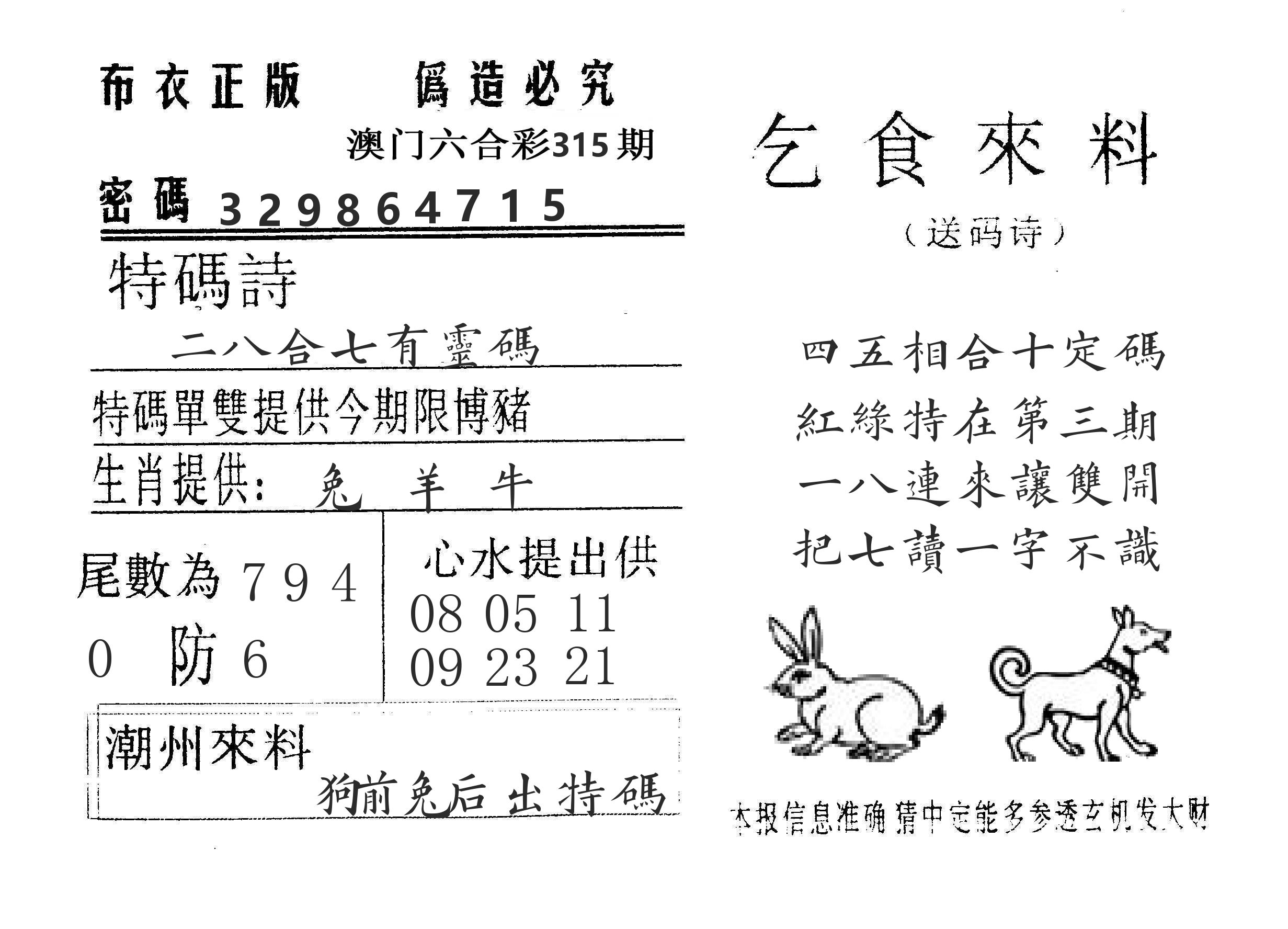 乞食来料 第315期