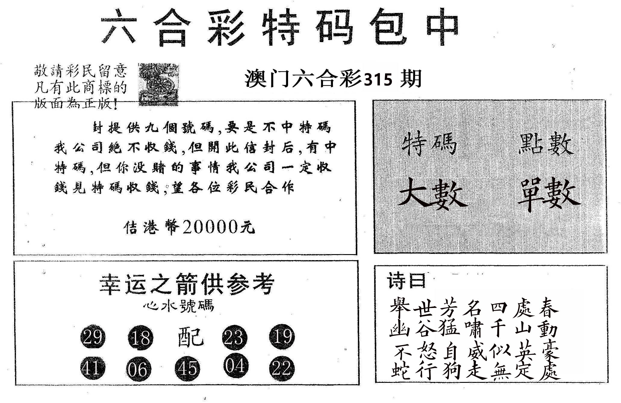 20000包中A 第315期