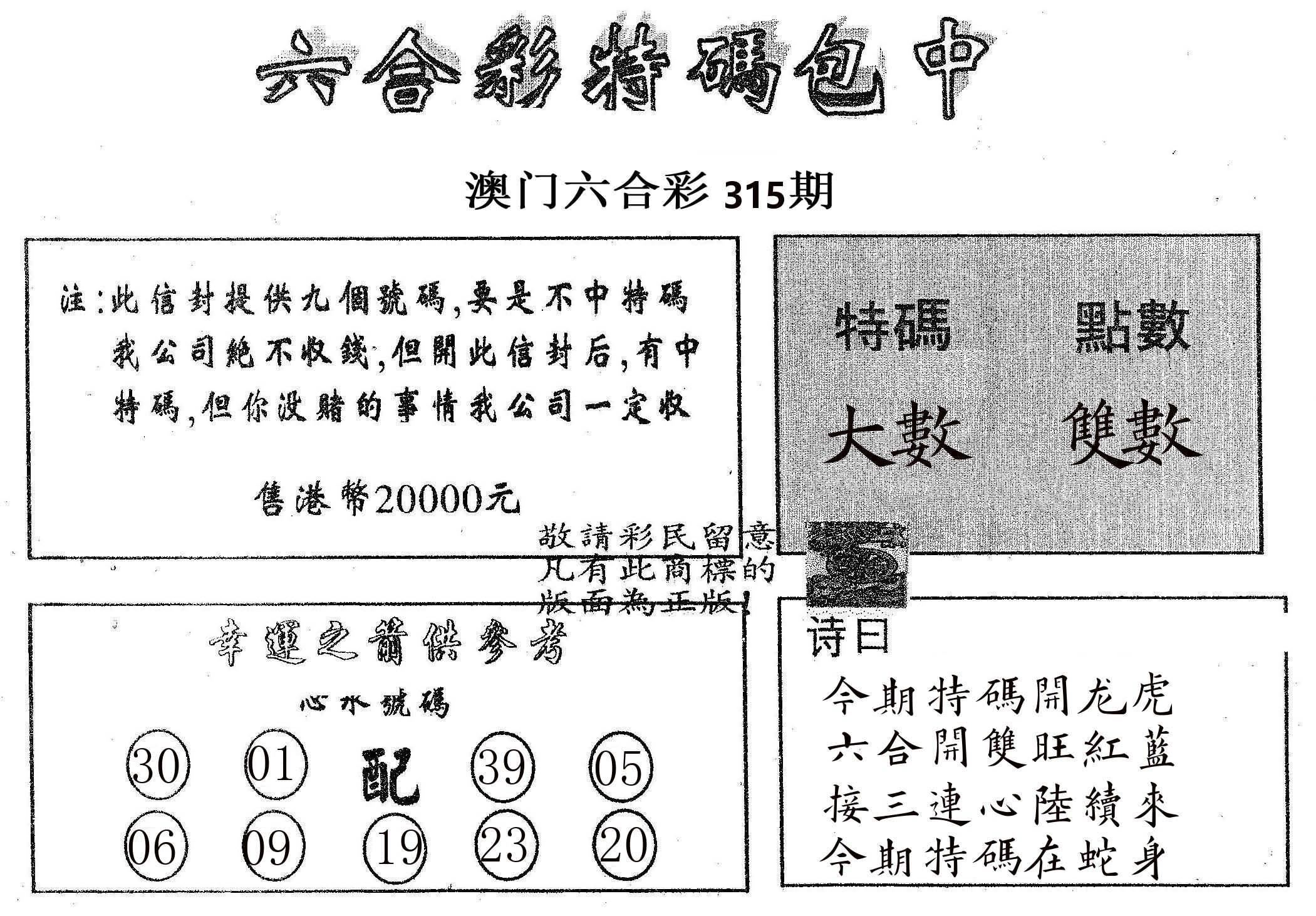 20000包中B 第315期
