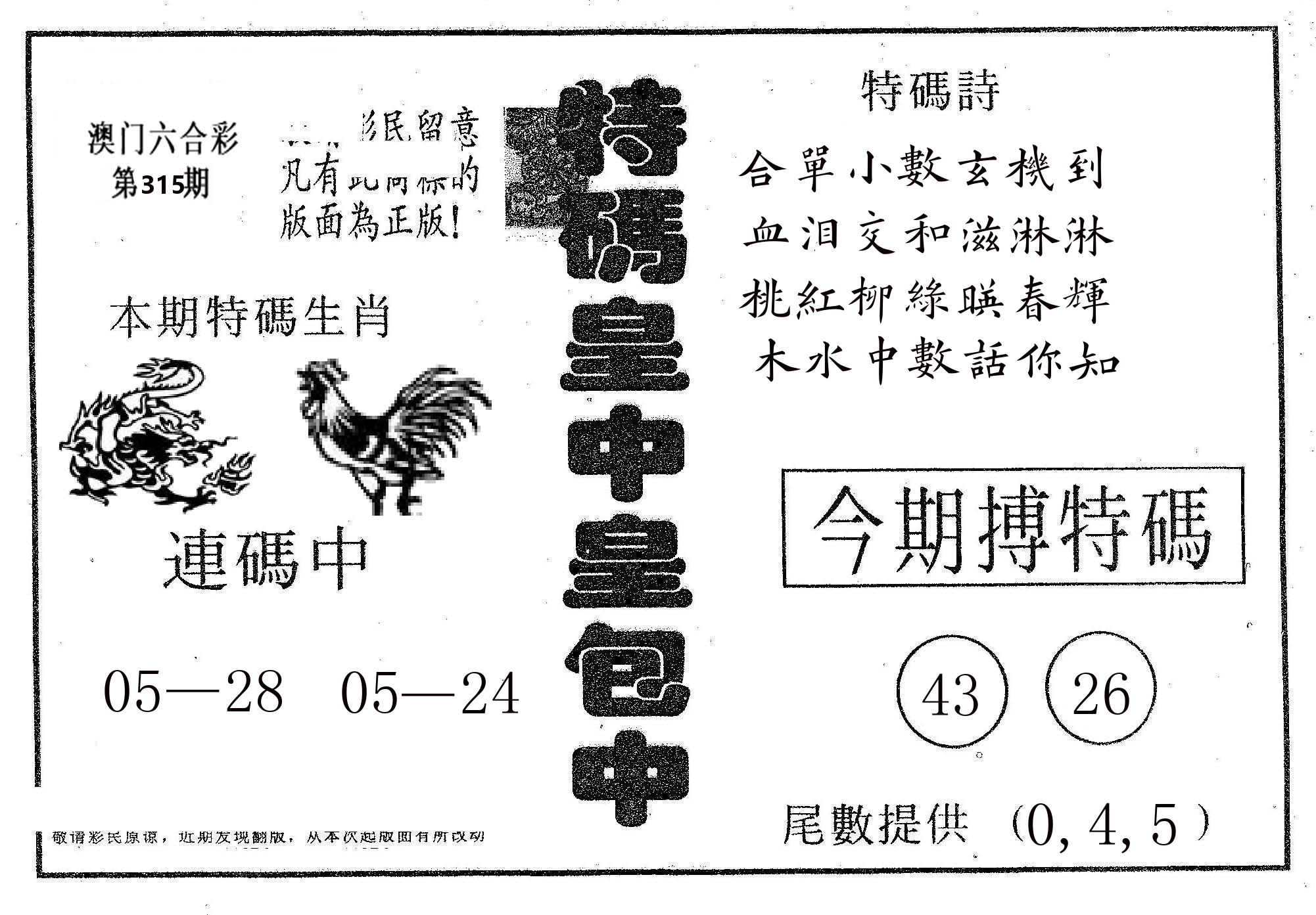 皇中皇A 第315期
