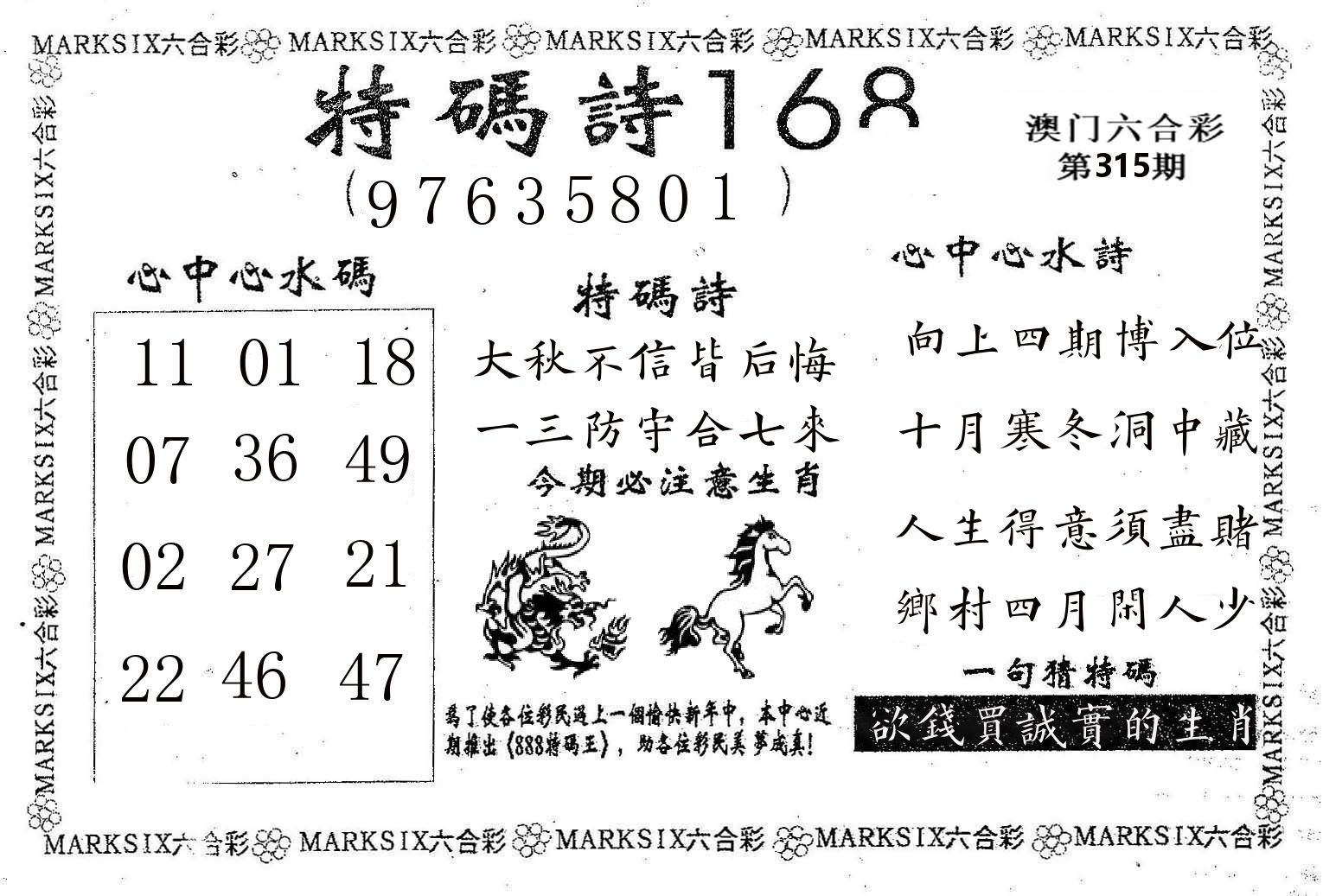 特码诗168 第315期