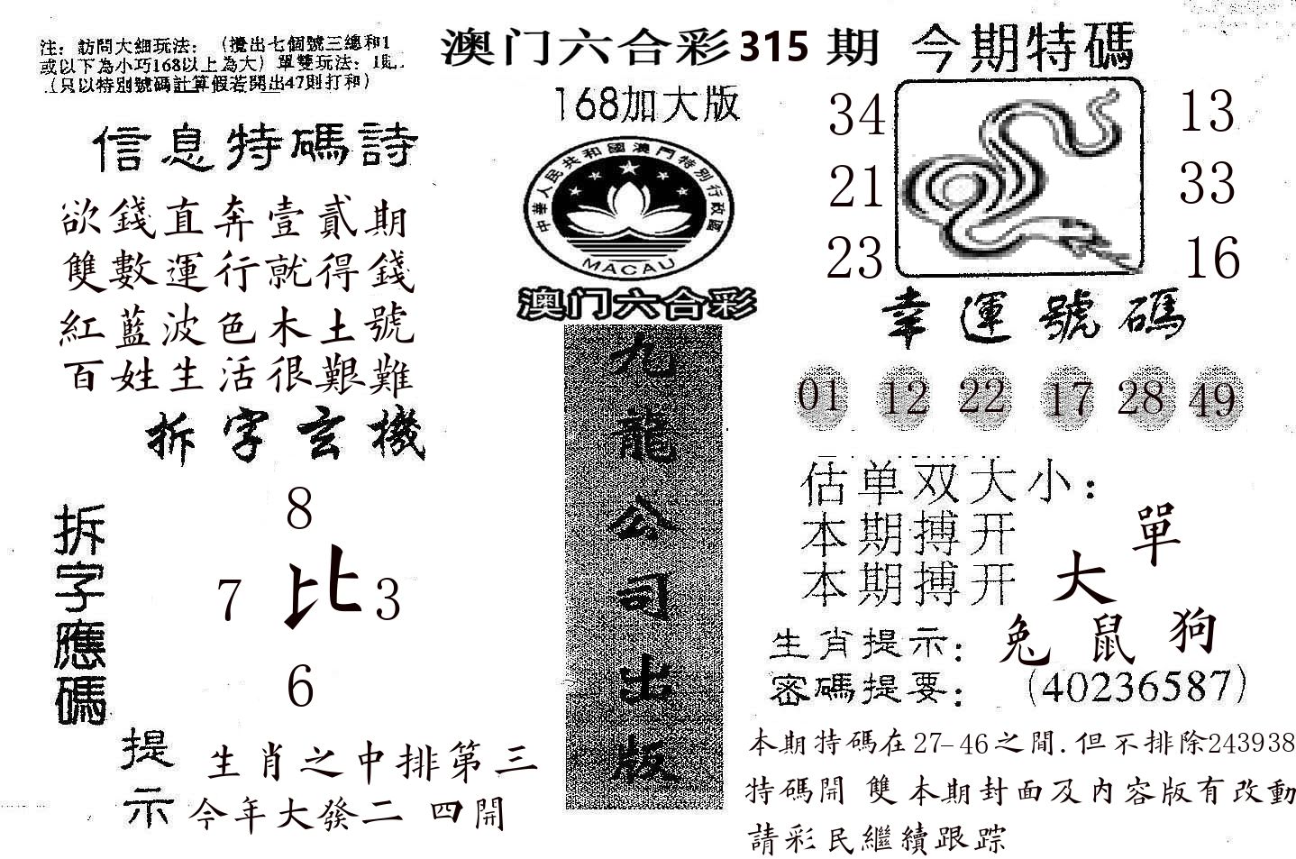 168加大版 第315期
