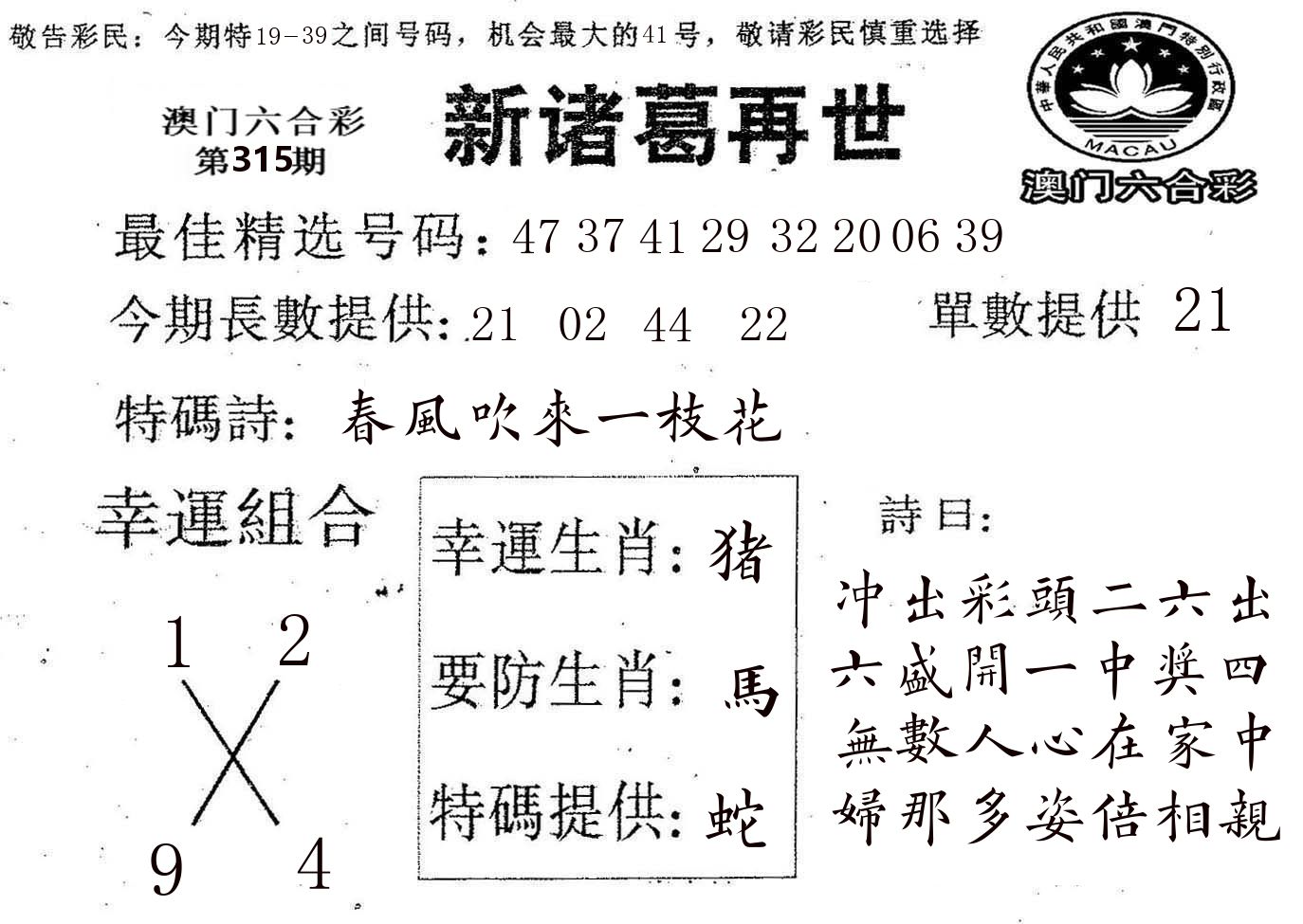 新诸葛 第315期