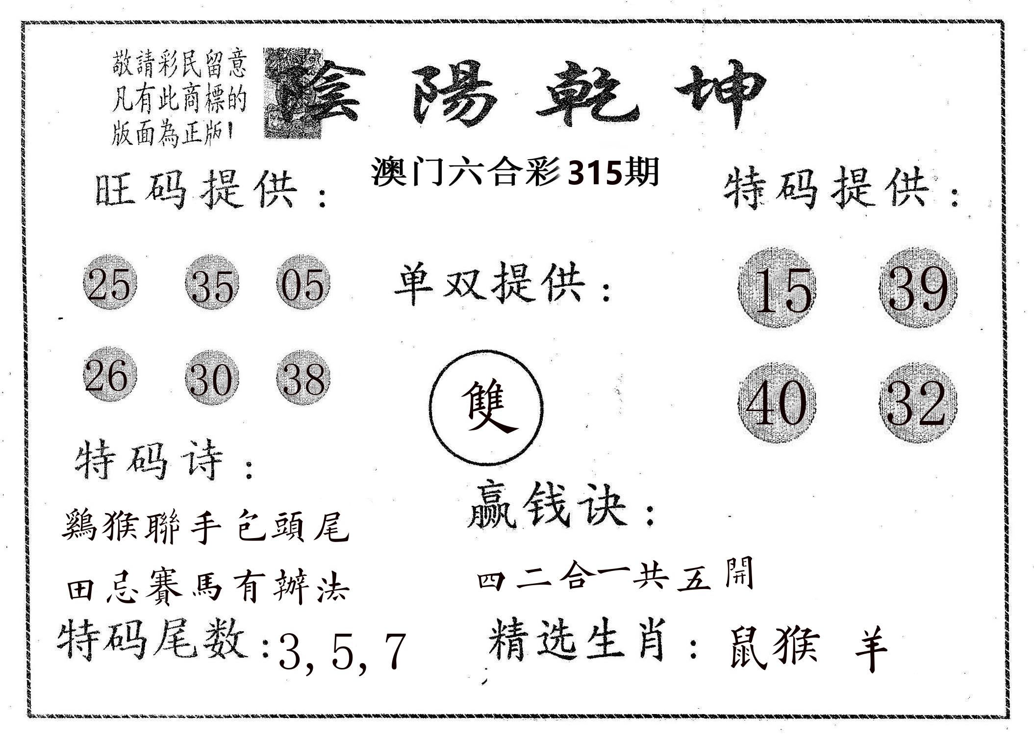 阴阳乾坤 第315期