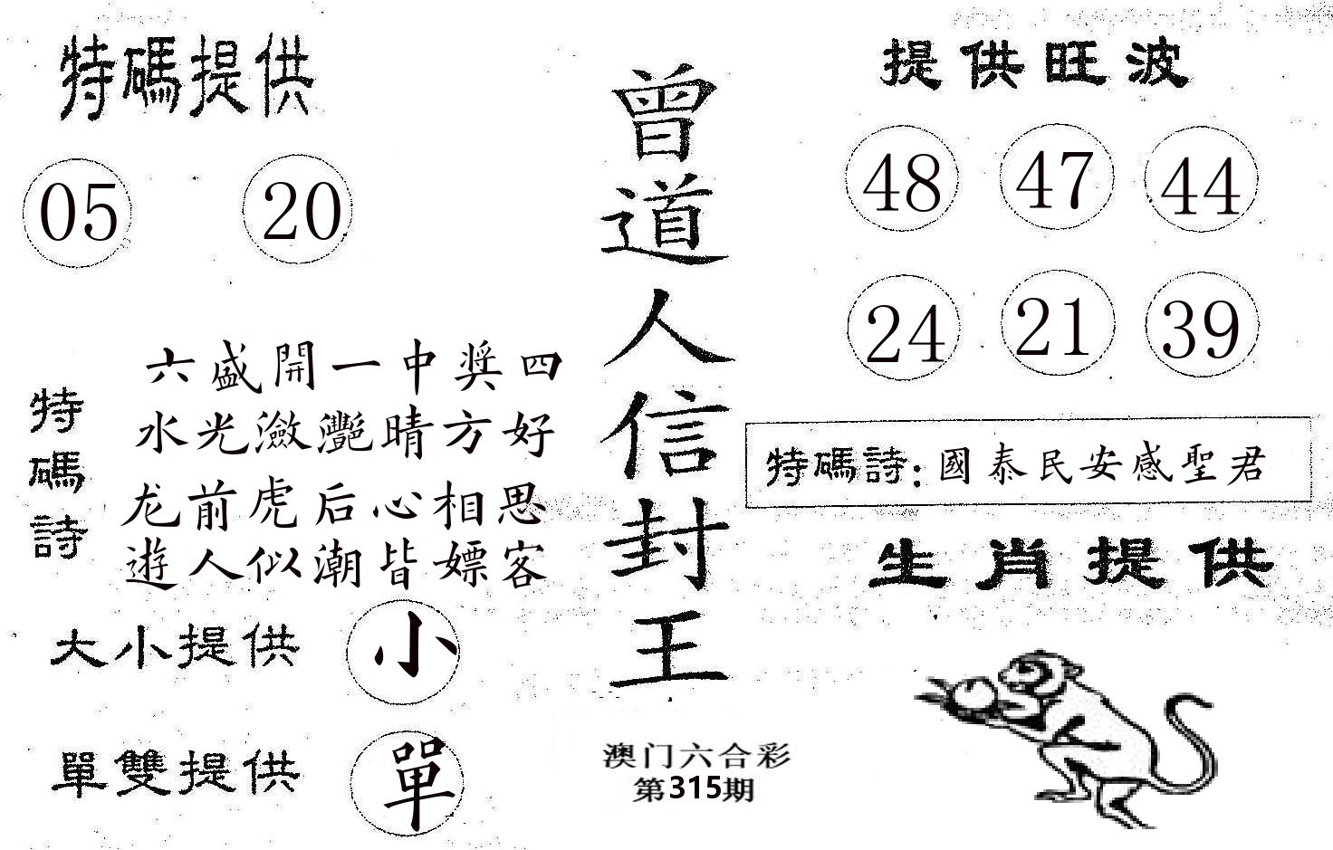 曾信封王 第315期