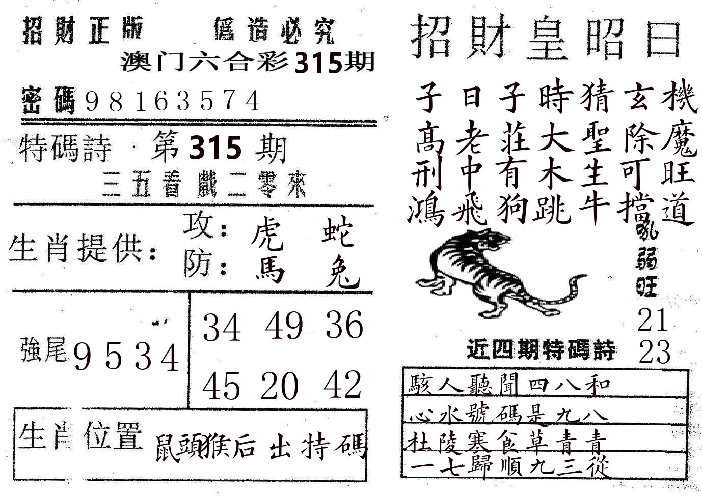 招财皇 第315期