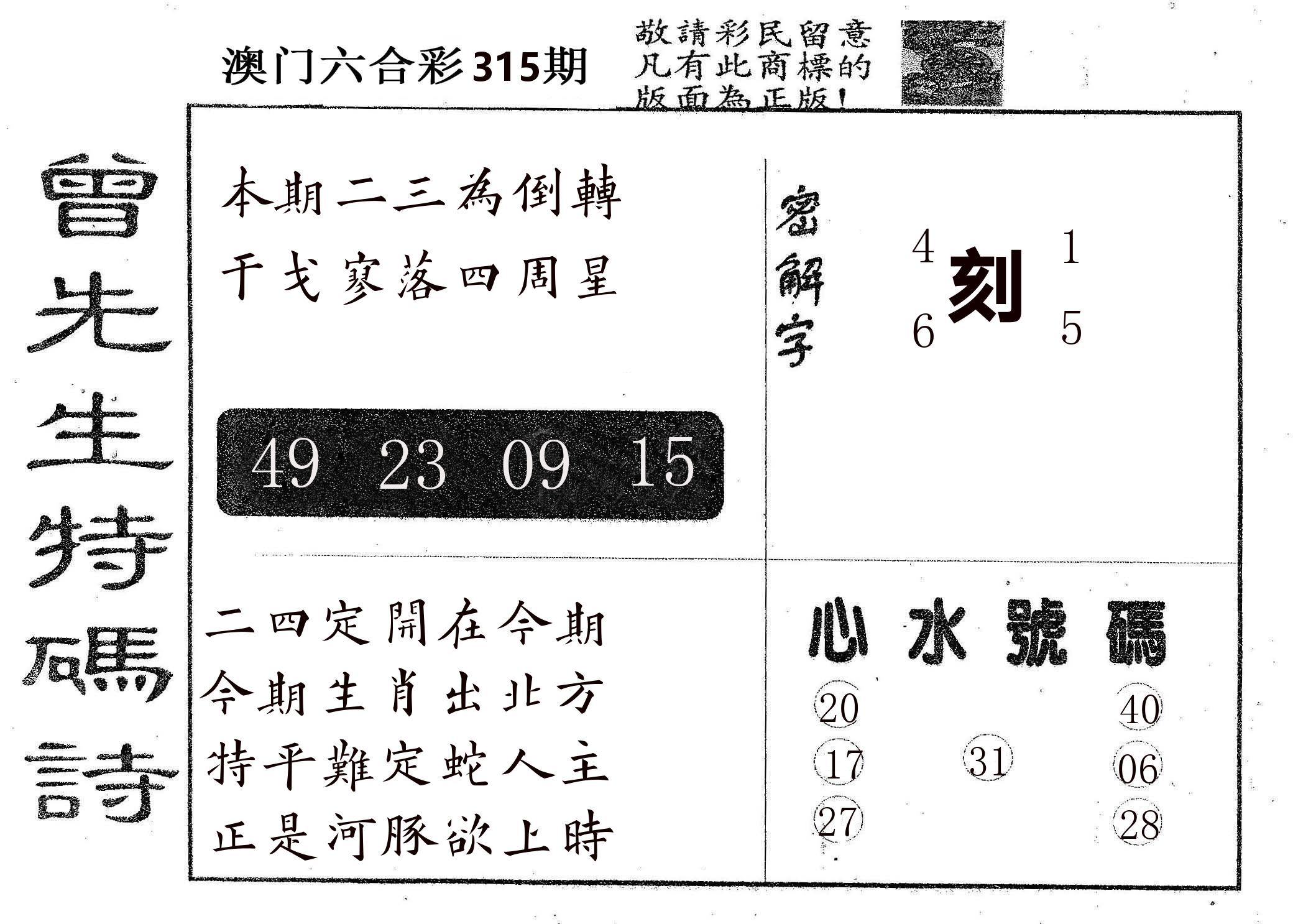 曾特码诗 第315期