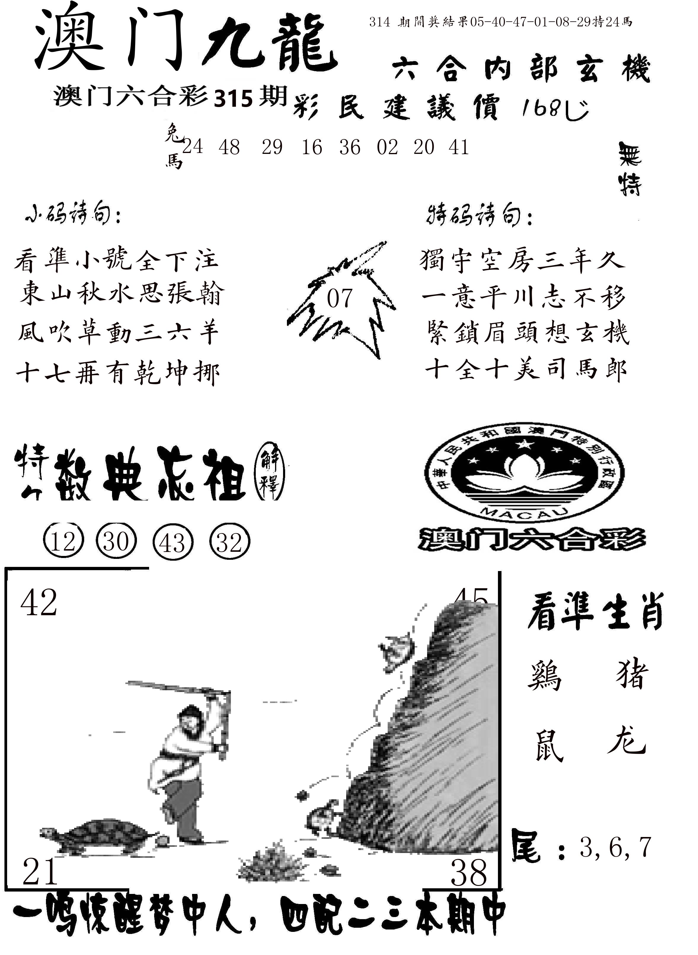 澳门传真1 第315期