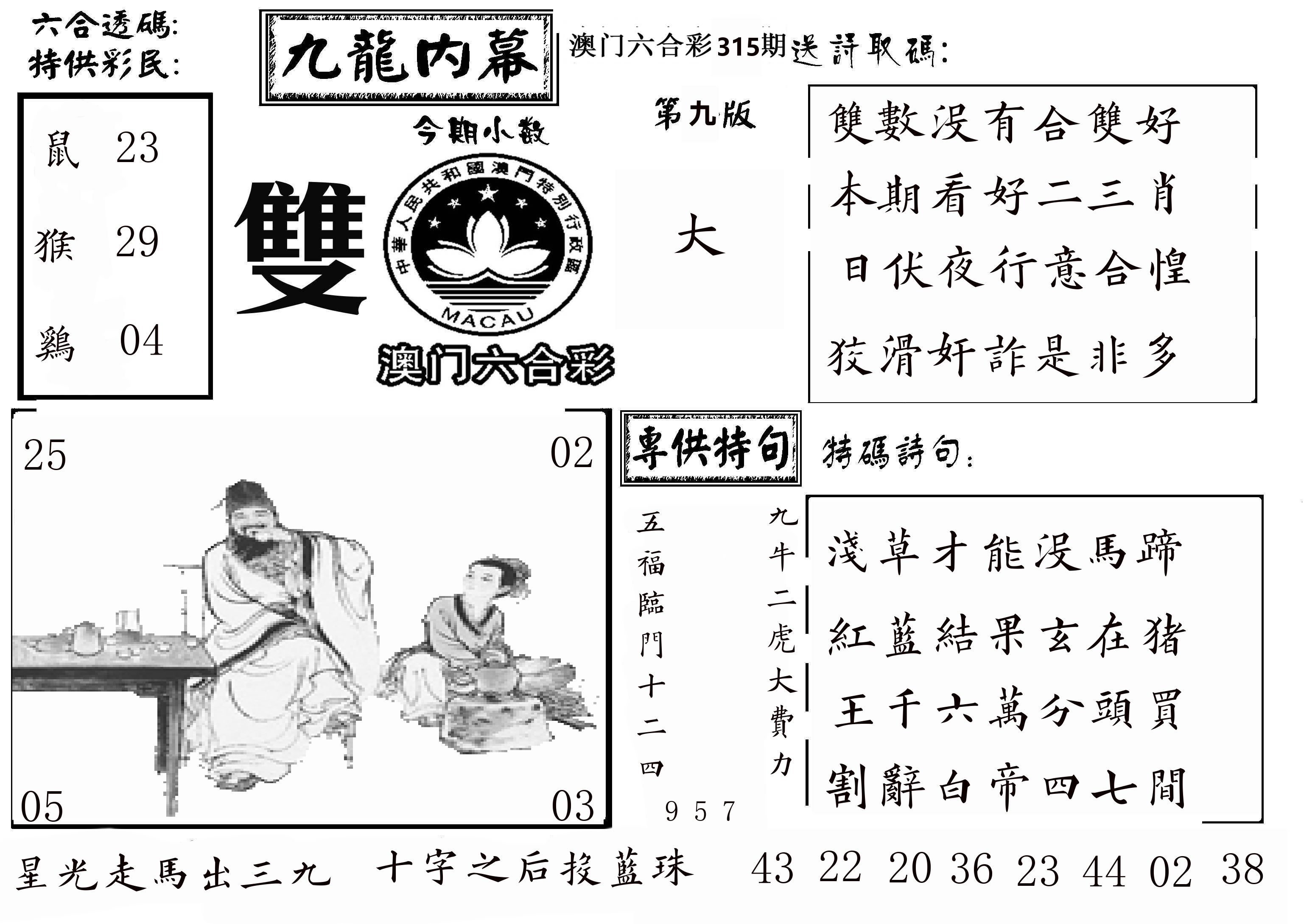 澳门传真3 第315期