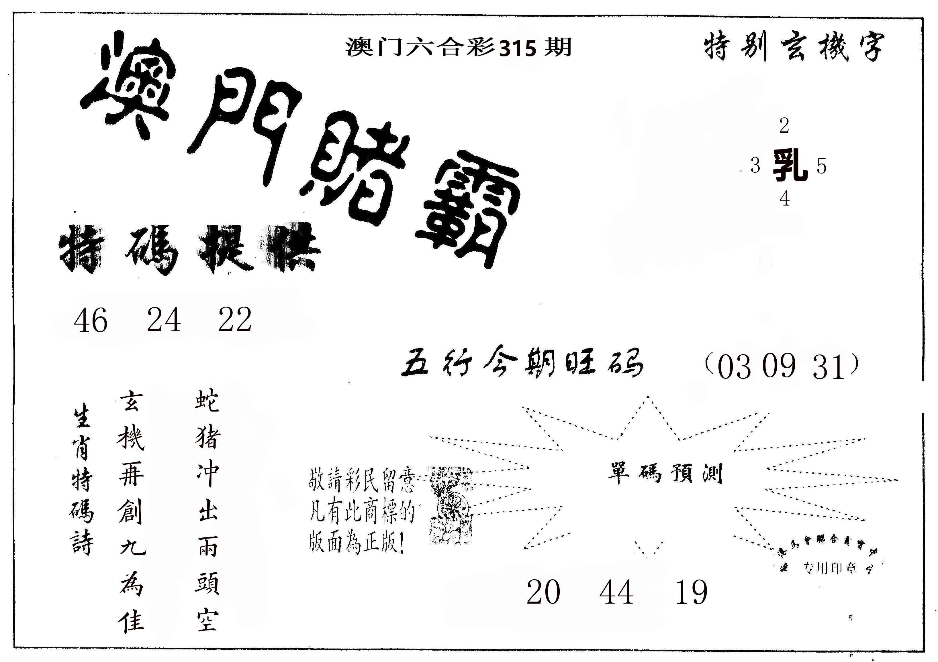 澳门赌霸 第315期
