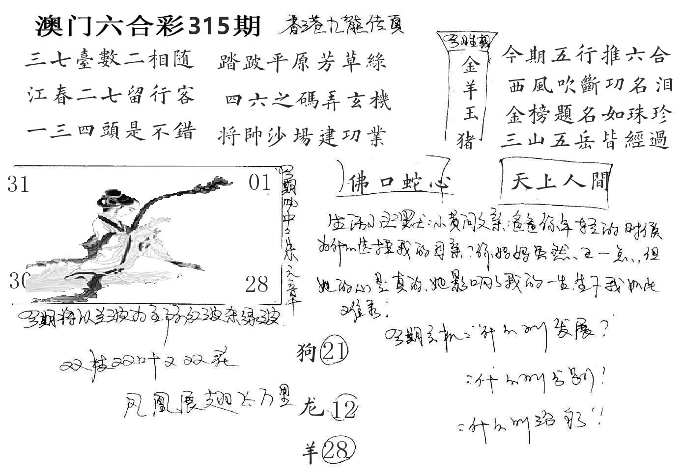 澳门手写九龙 第315期