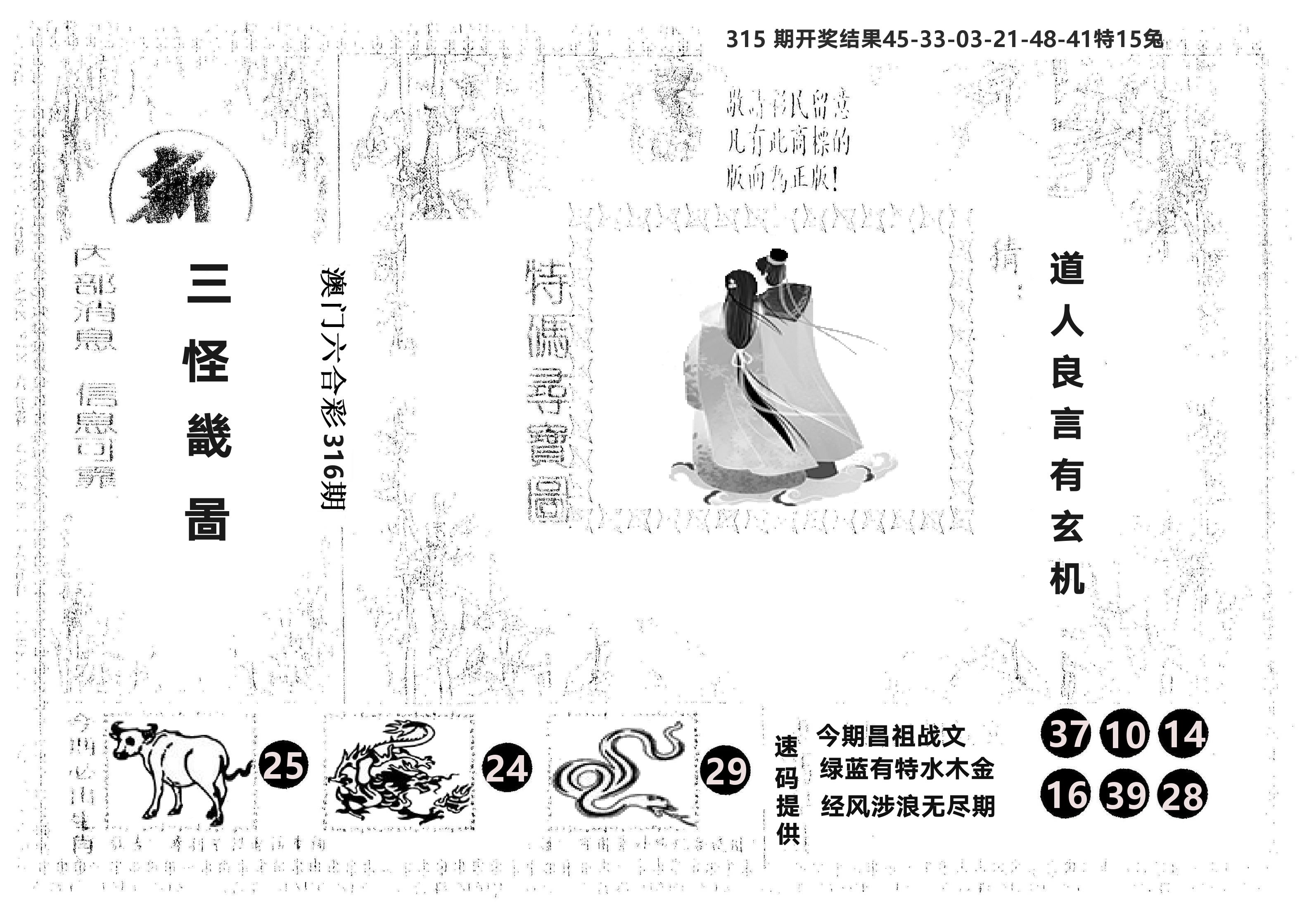 另版新三怪 第316期