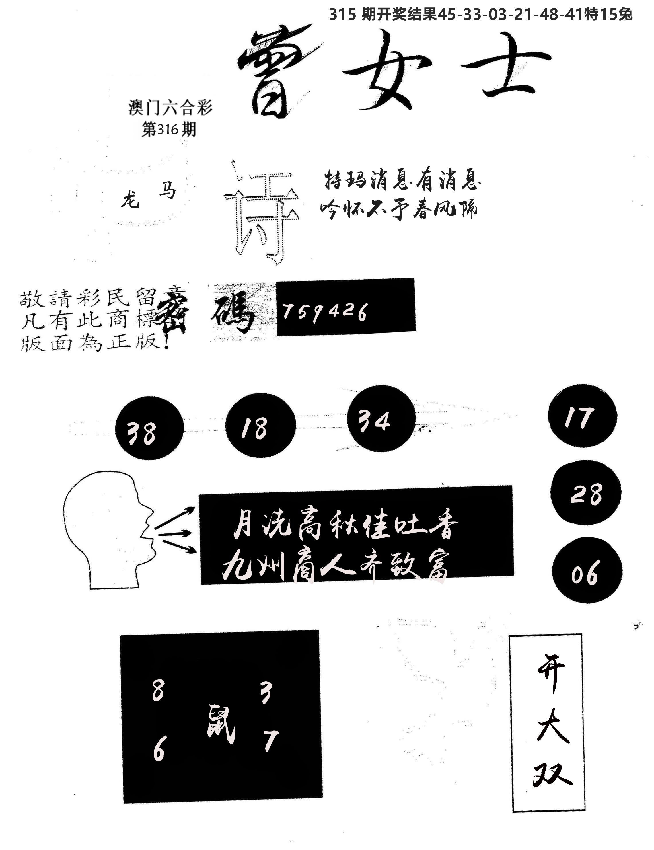 另版曾女士百灵鸟 第316期