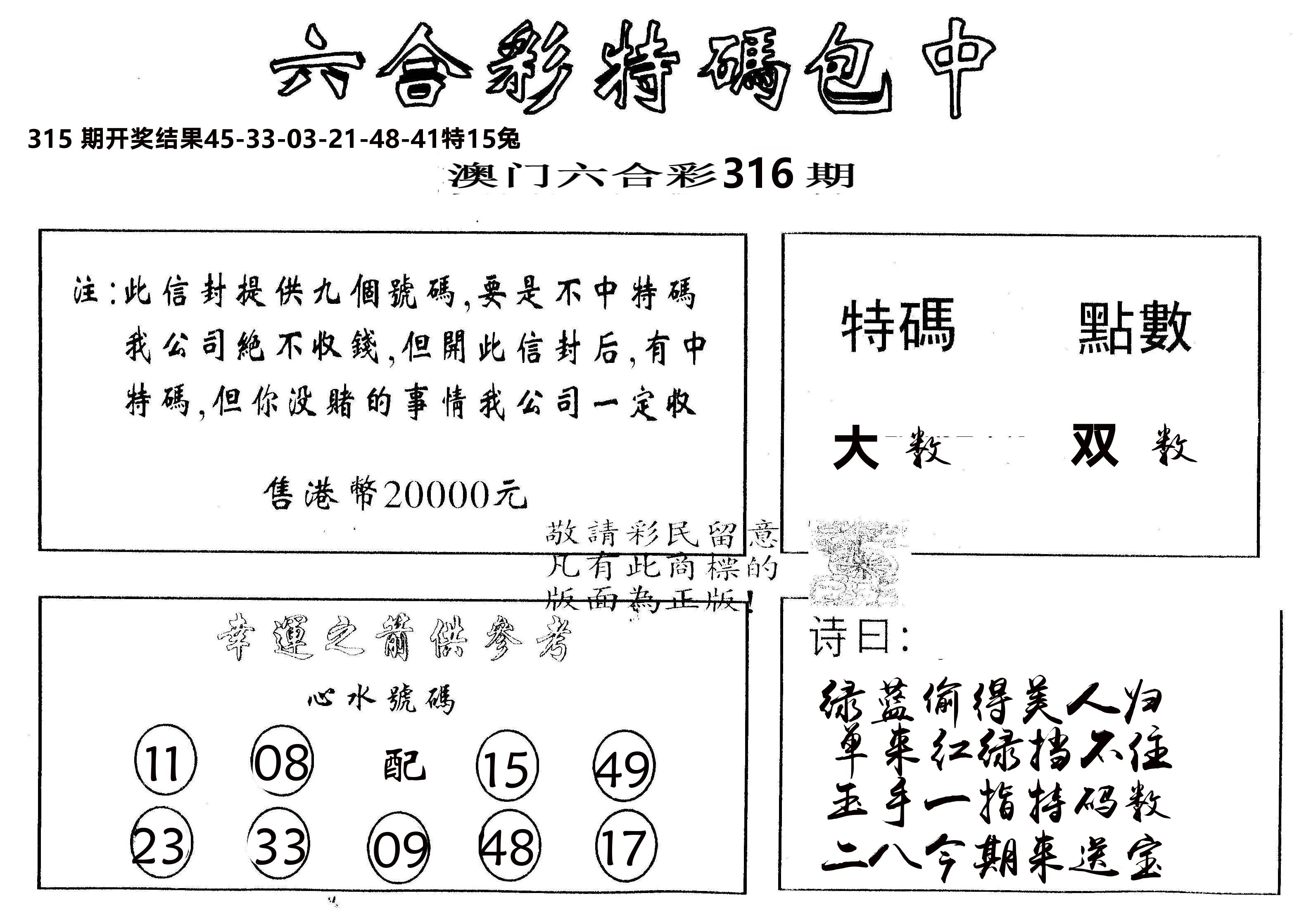 另版2000包中特 第316期