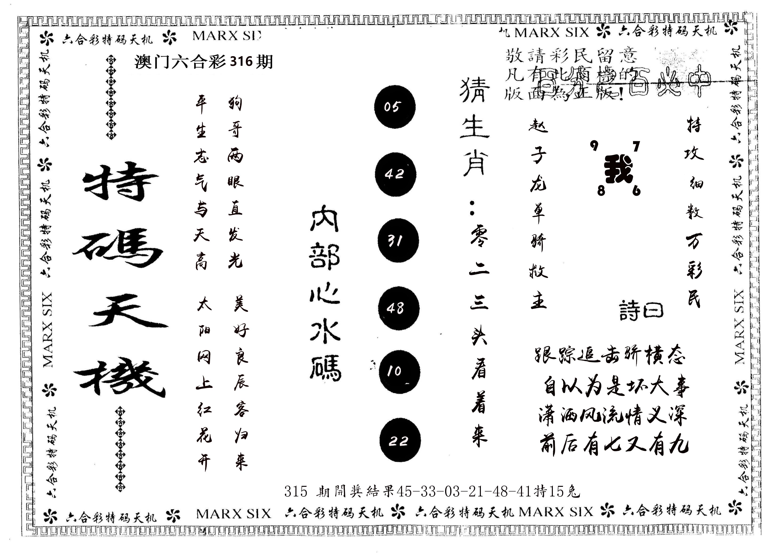 另版特码天机 第316期