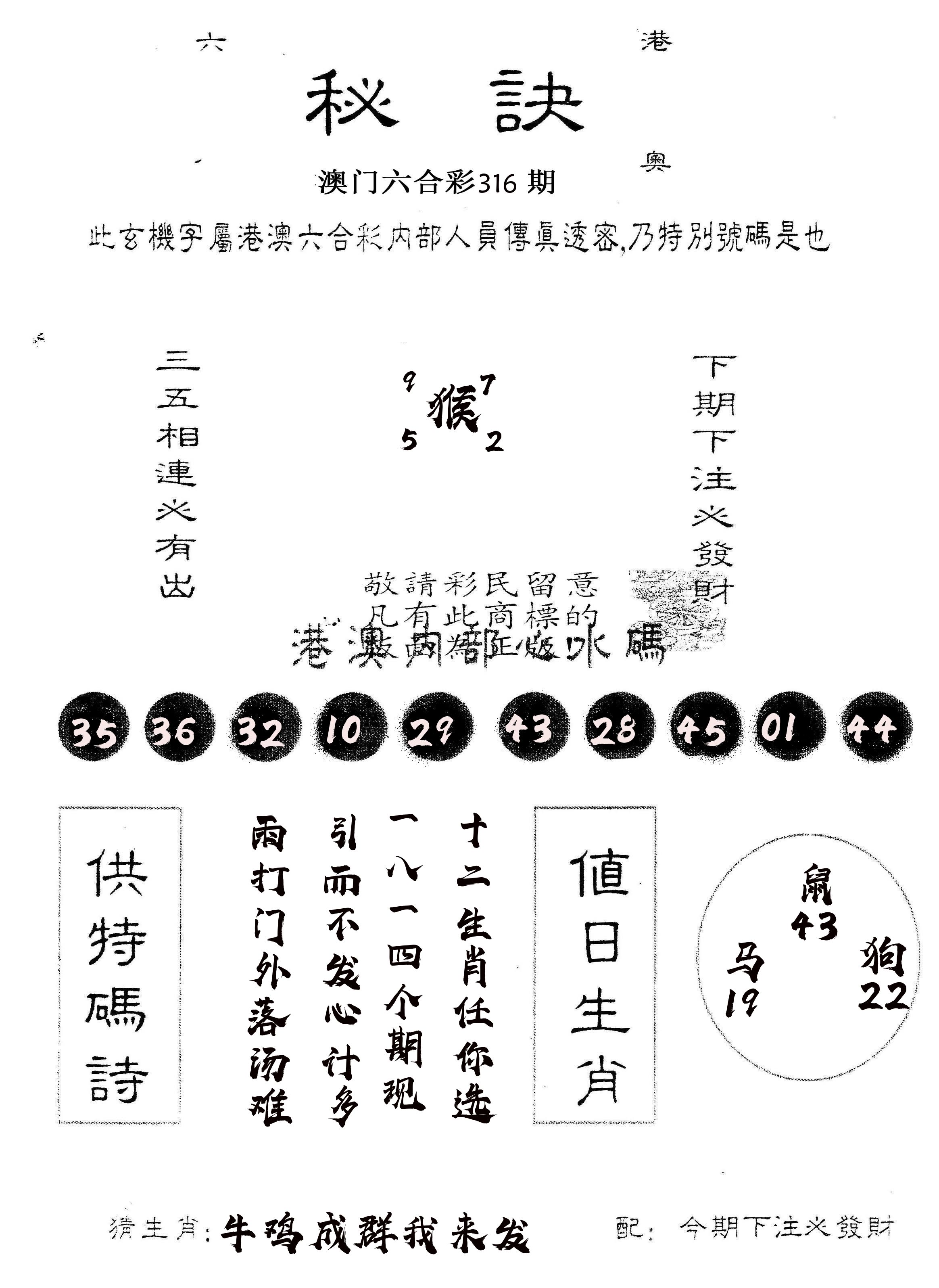 另版秘诀 第316期