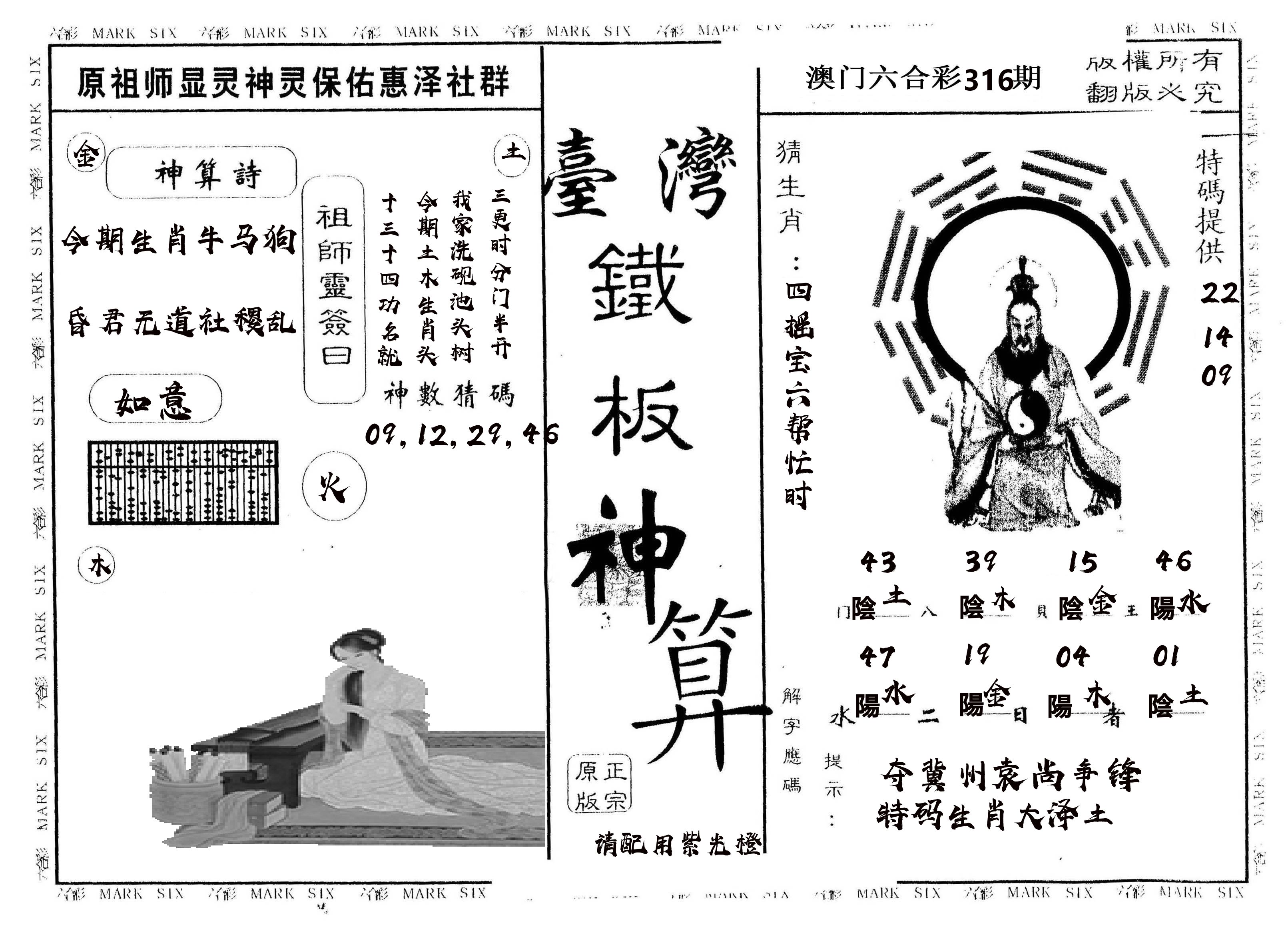 另版台湾铁板 第316期