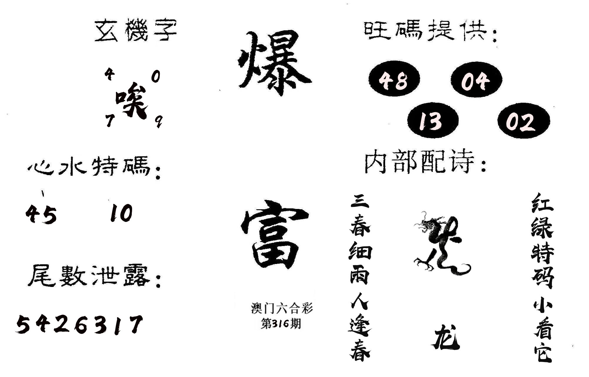 爆富 第316期