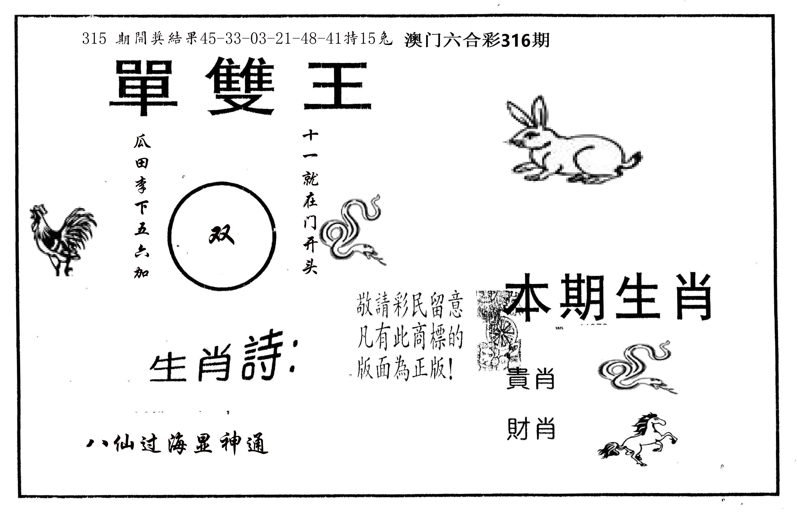 单双王A 第316期