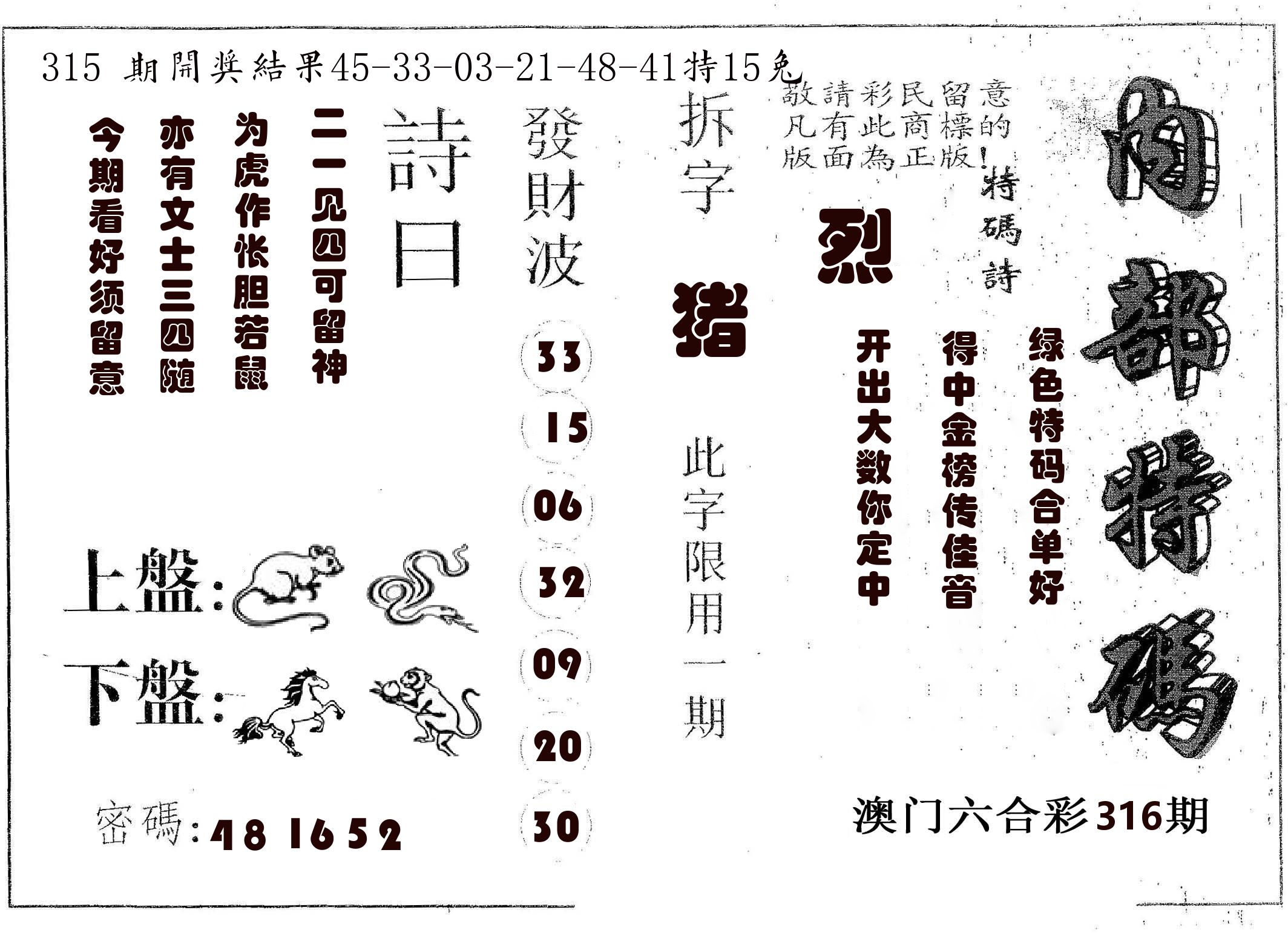 内部特码 第316期