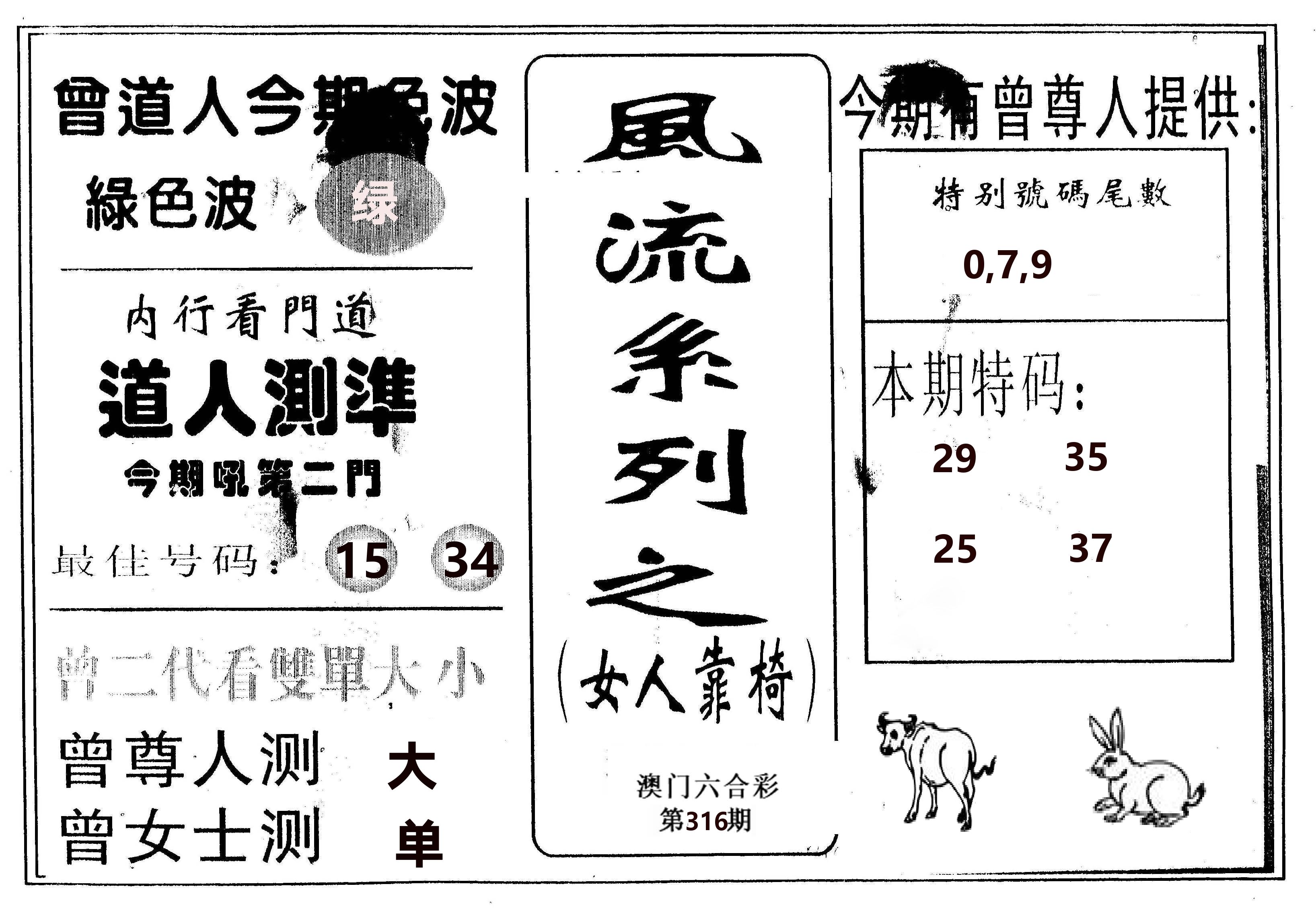 风流系列-3 第316期